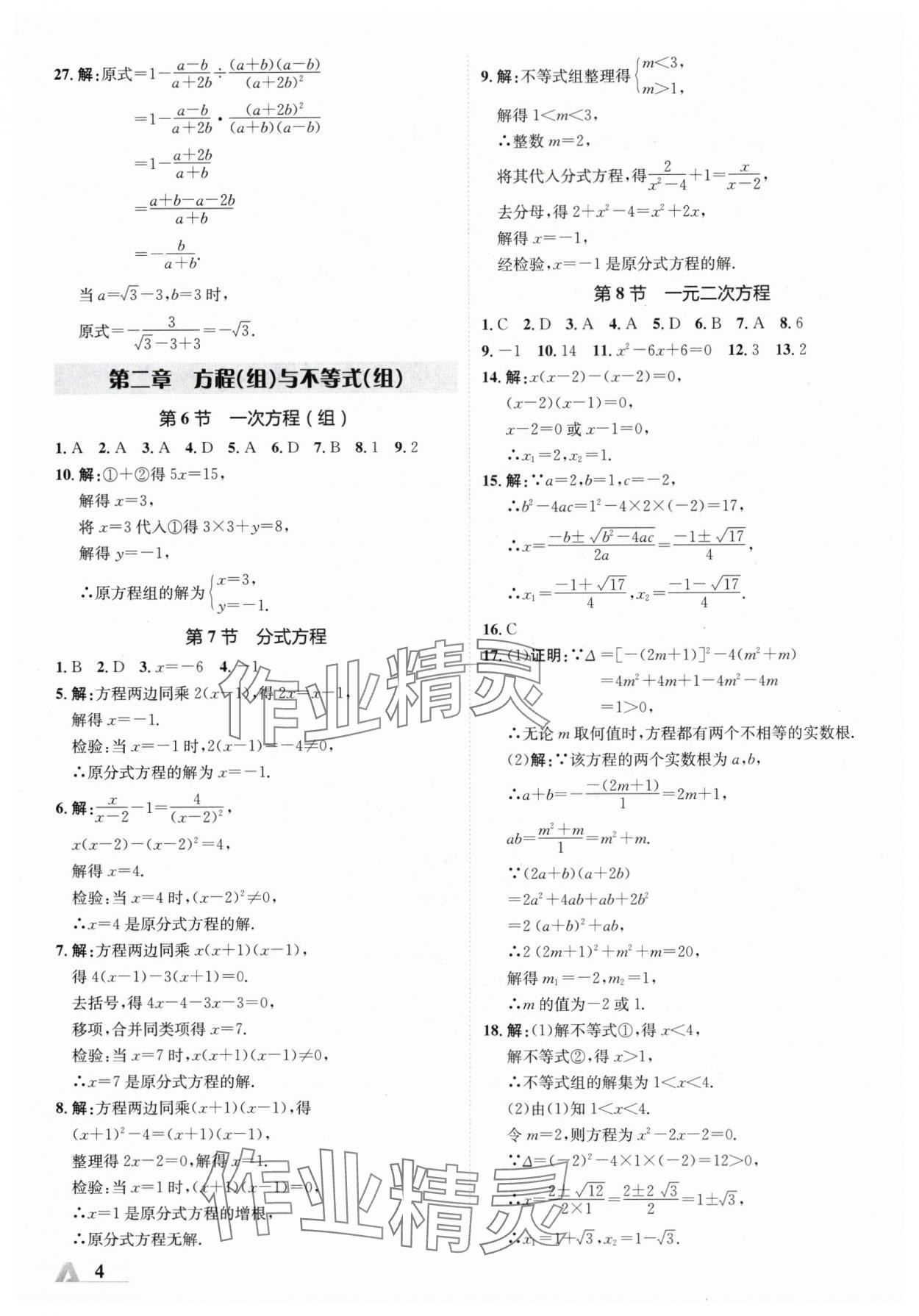 2024年卓文书业加速度数学青海专版 参考答案第3页