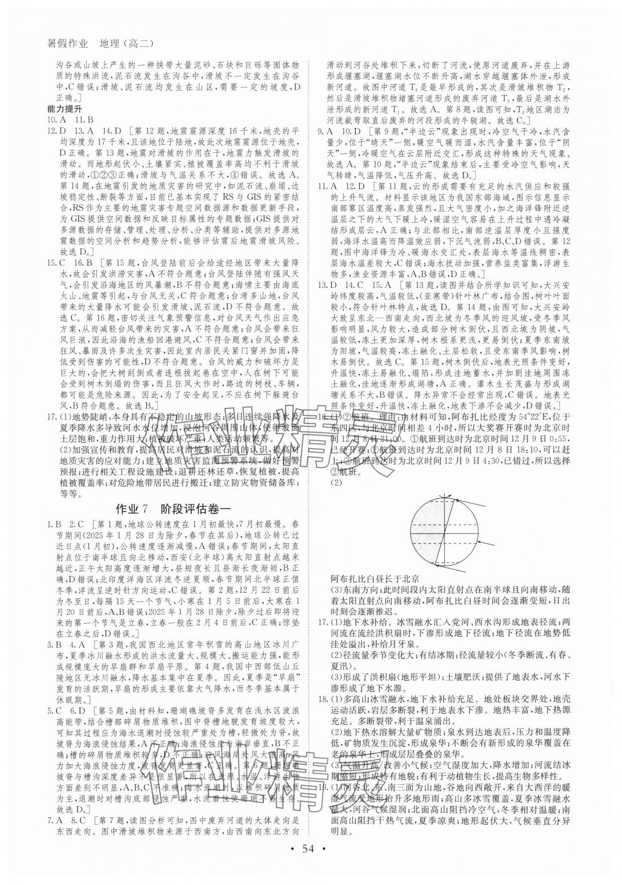 2025年暑假作业黑龙江教育出版社高二地理 第4页