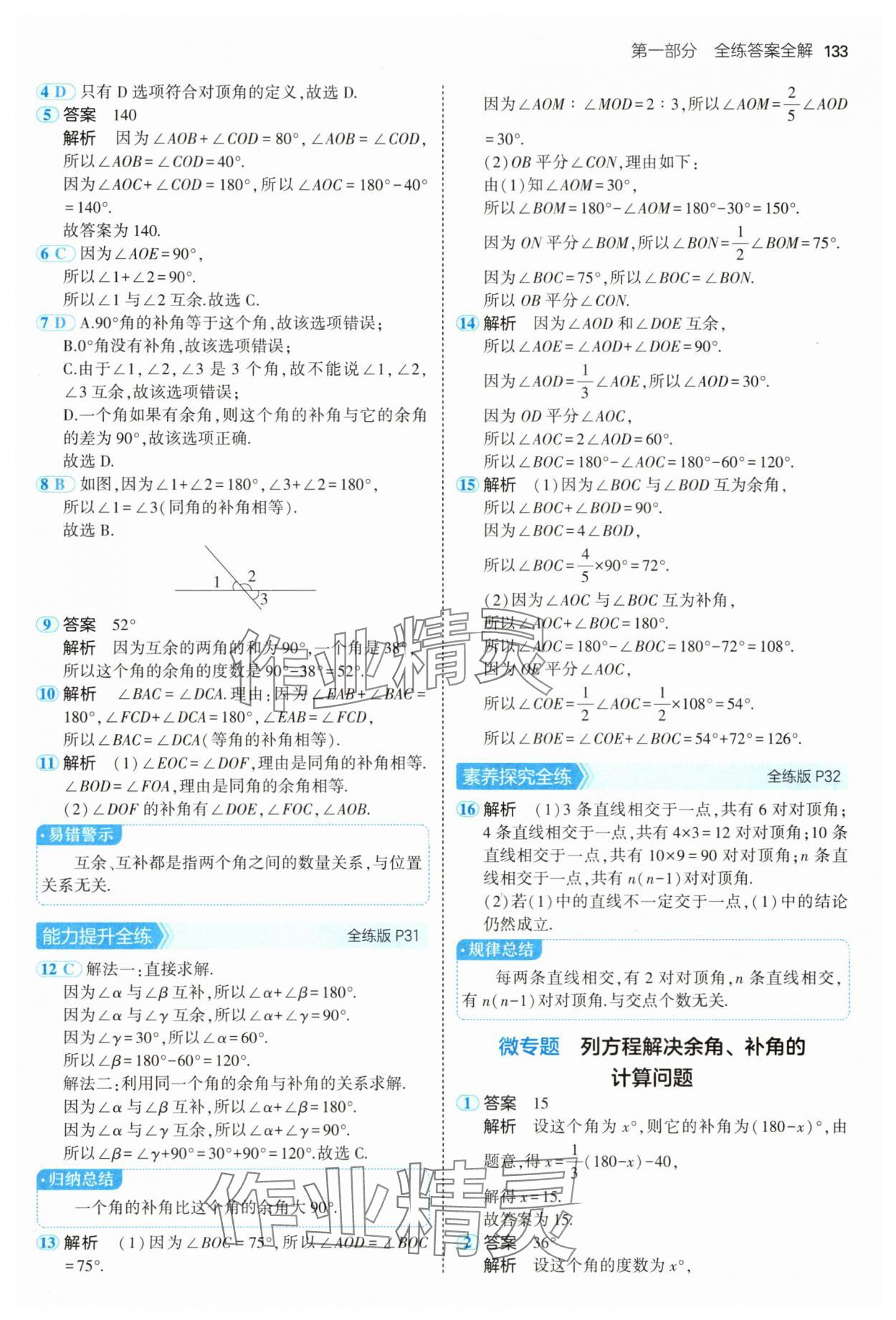 2025年5年中考3年模擬七年級數(shù)學(xué)下冊北師大版 第15頁