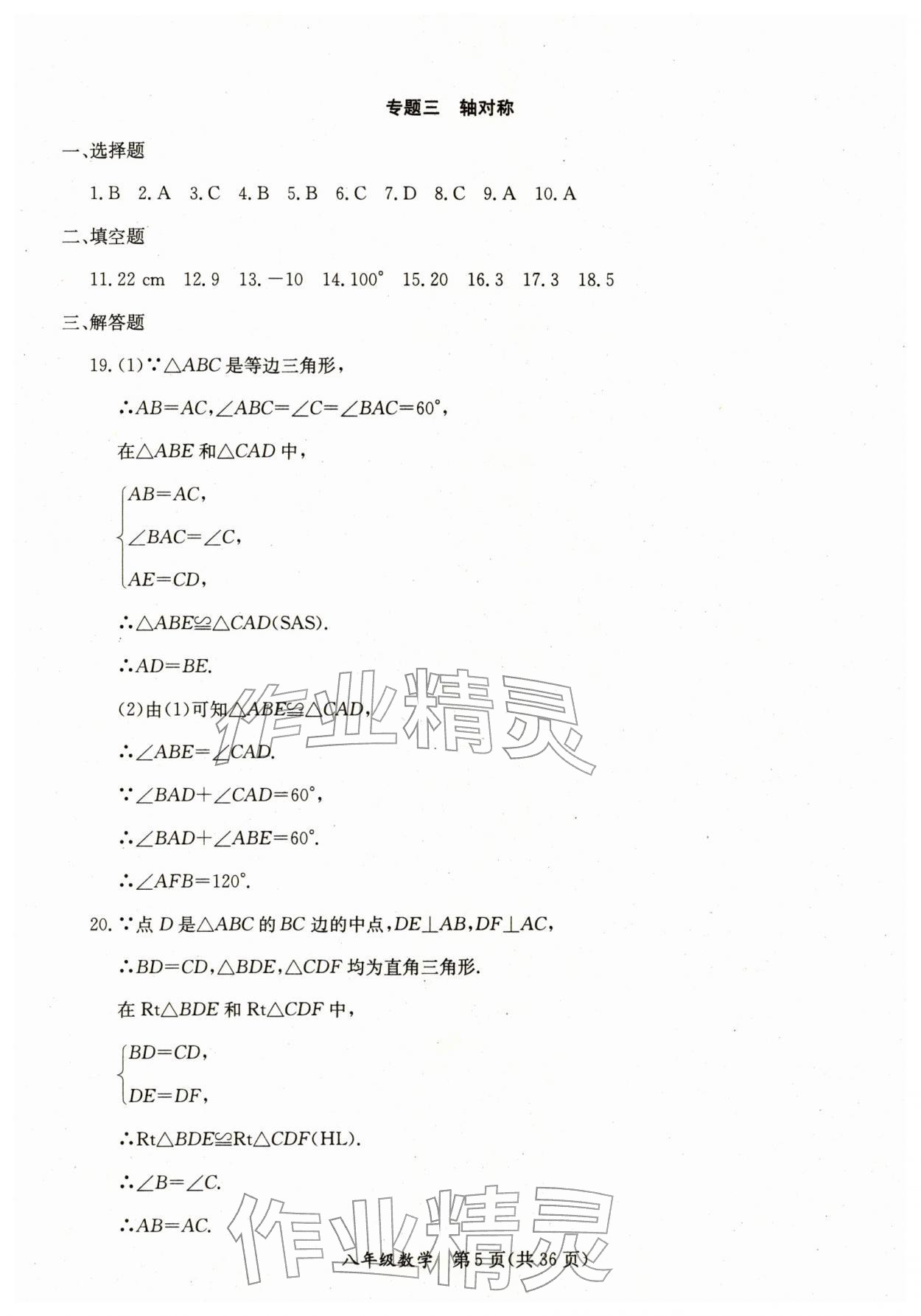 2026年寒假作业延边教育出版社八年级合订本人教版B版河南专版&nbsp;第5页