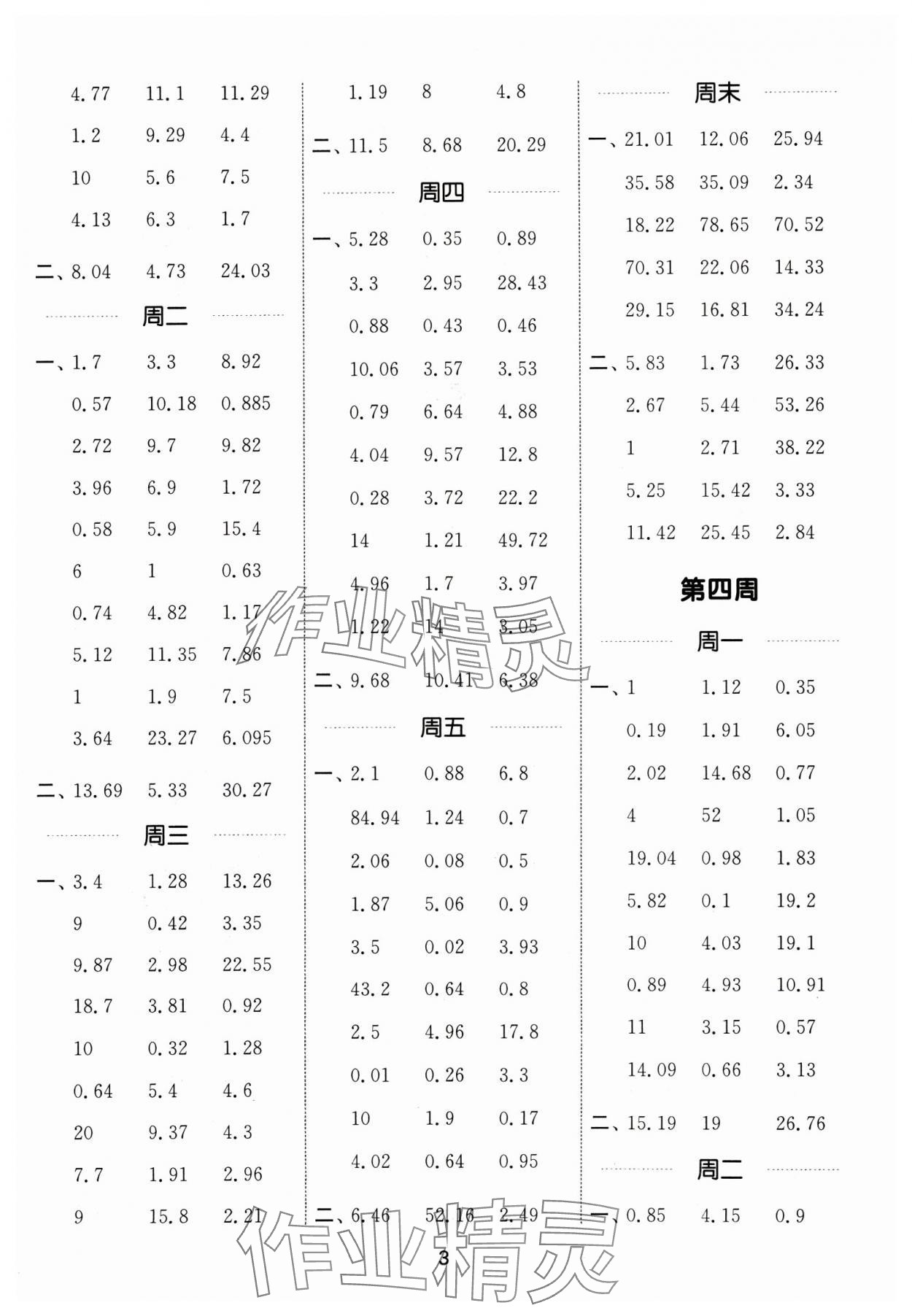 2025年通城学典计算能手四年级数学下册北师大版 第3页