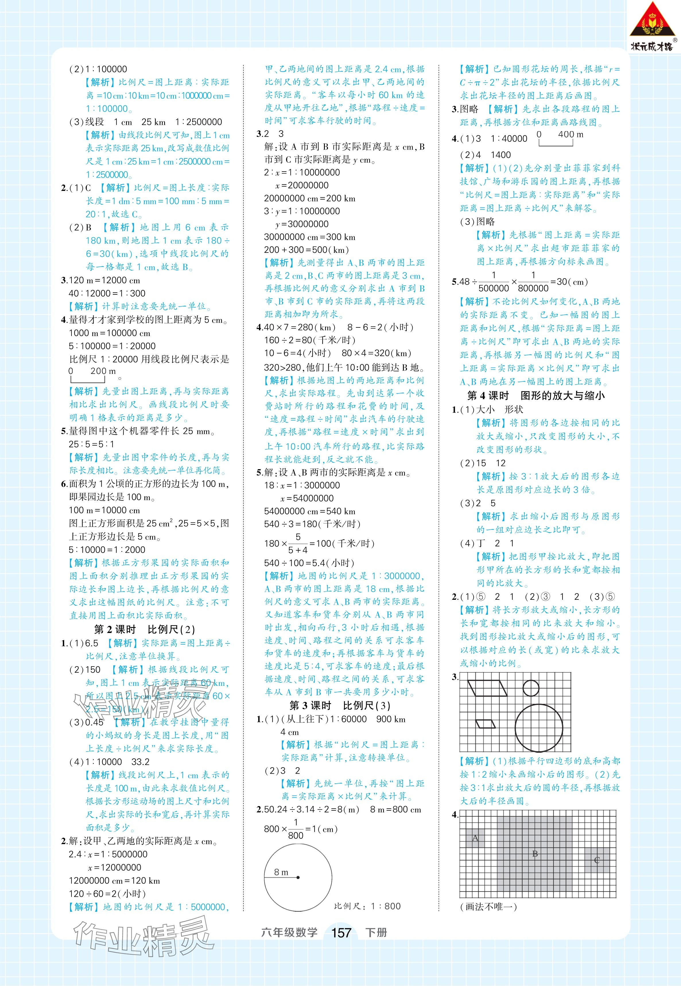 2024年黄冈状元成才路状元作业本六年级数学下册人教版广东专版 参考答案第11页