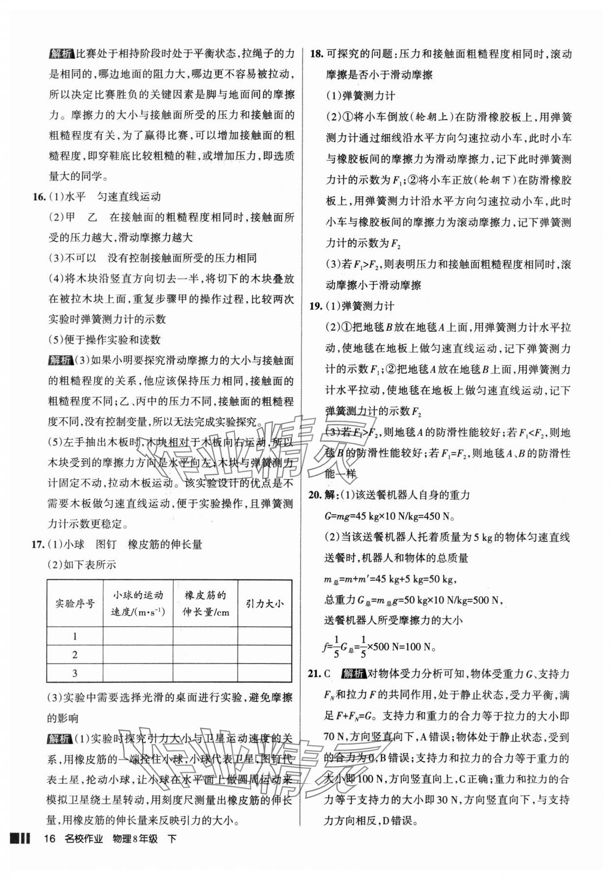 2025年名校作業(yè)八年級(jí)物理下冊(cè)人教版山西專版 參考答案第16頁(yè)