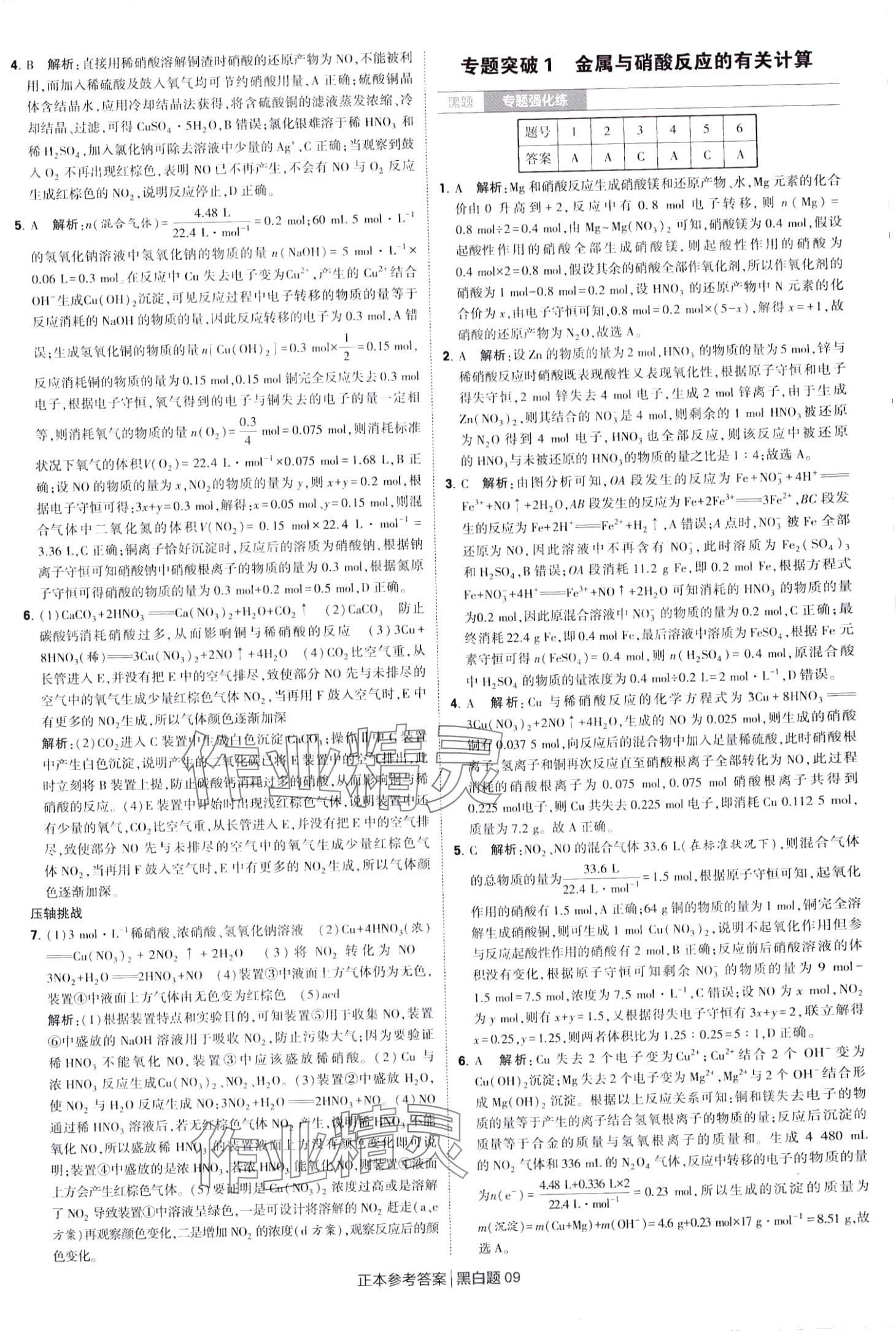 2024年經(jīng)綸學(xué)典黑白題高中化學(xué)必修第二冊人教版 第9頁