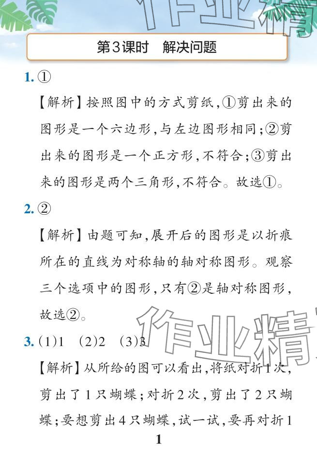 2024年小學(xué)學(xué)霸作業(yè)本二年級(jí)數(shù)學(xué)下冊(cè)人教版廣東專版 參考答案第55頁(yè)