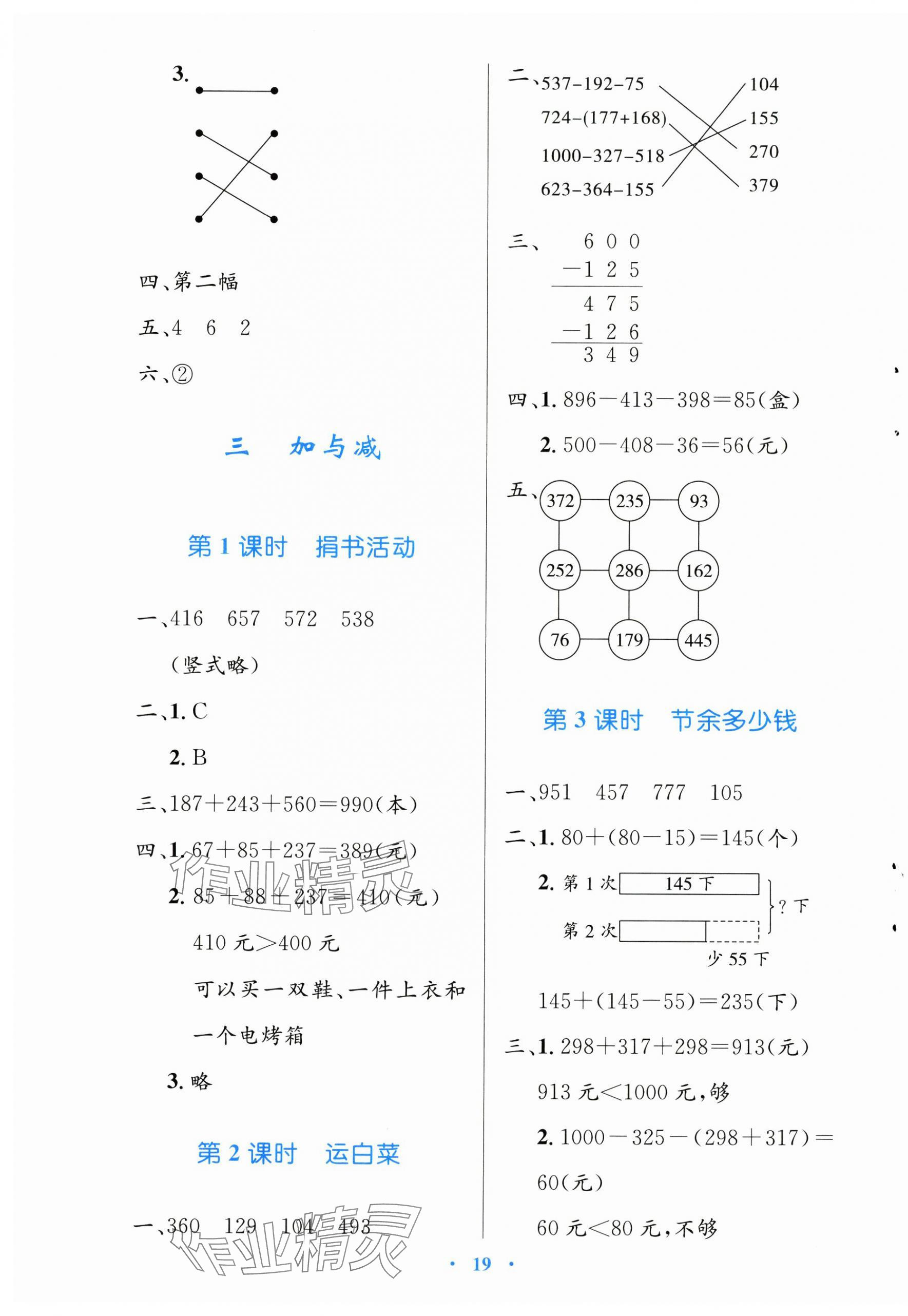 2024年同步測控優(yōu)化設(shè)計(jì)三年級數(shù)學(xué)上冊北師大版 第3頁