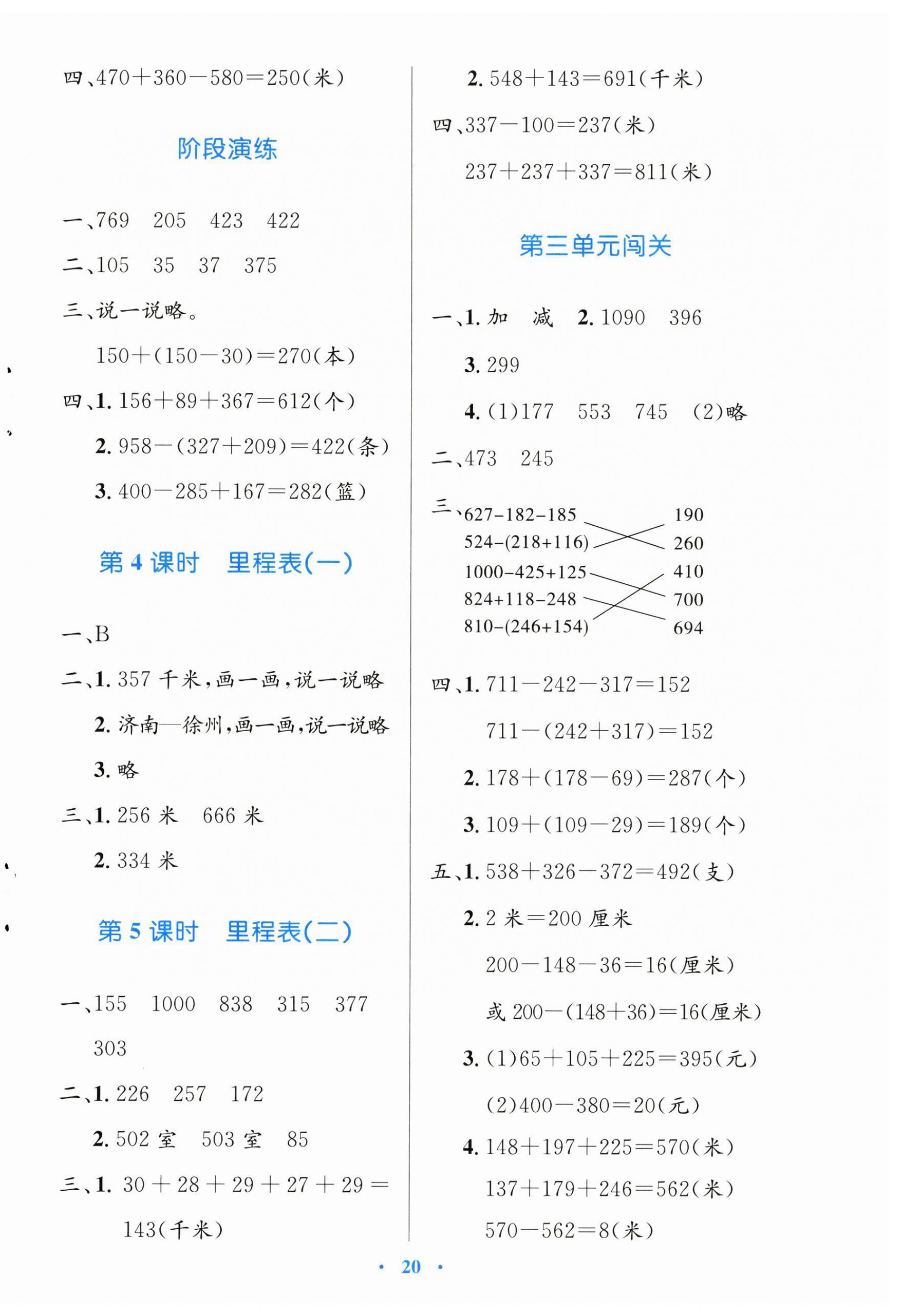 2024年同步測控優(yōu)化設計三年級數(shù)學上冊北師大版 第4頁