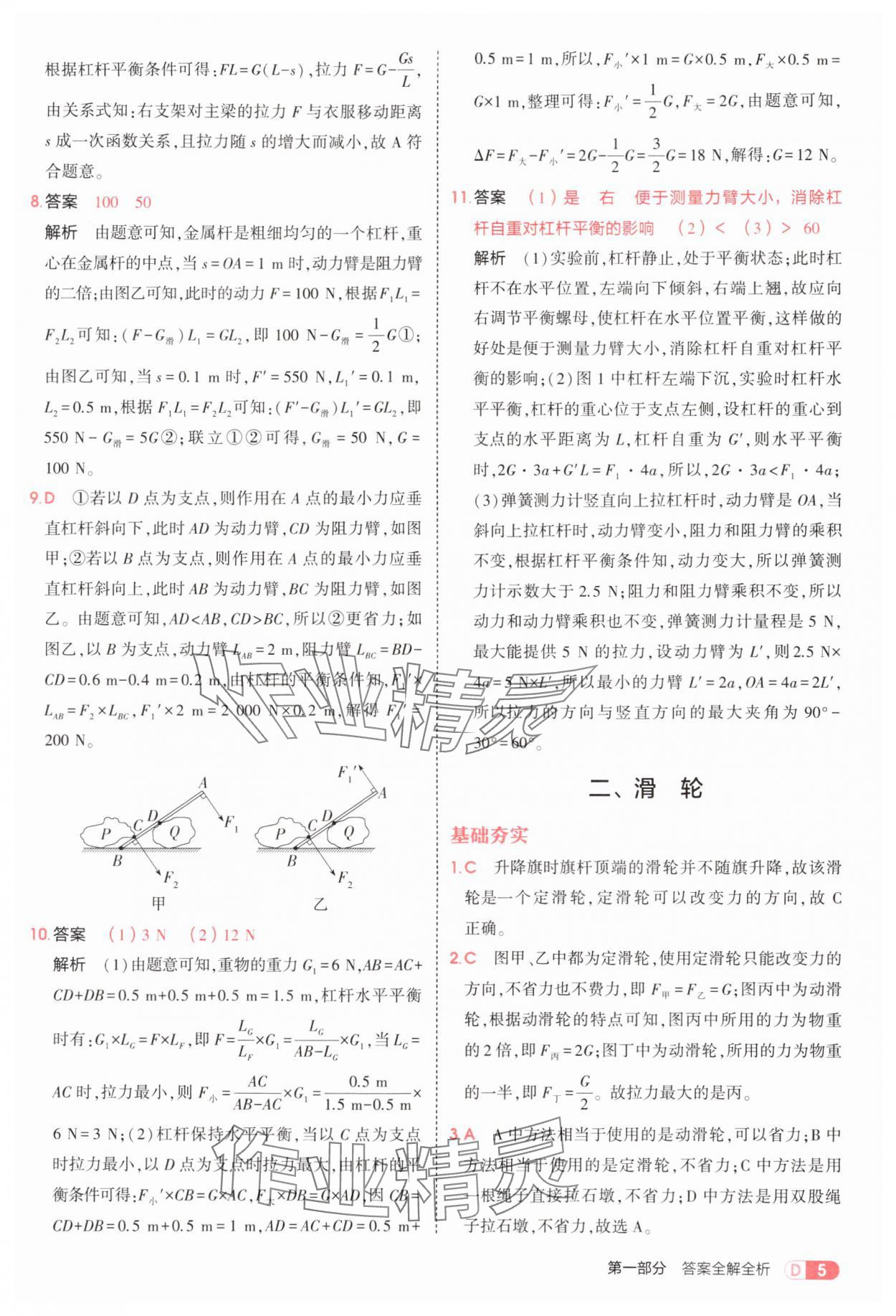 2025年5年中考3年模擬九年級物理全一冊蘇科版 第5頁