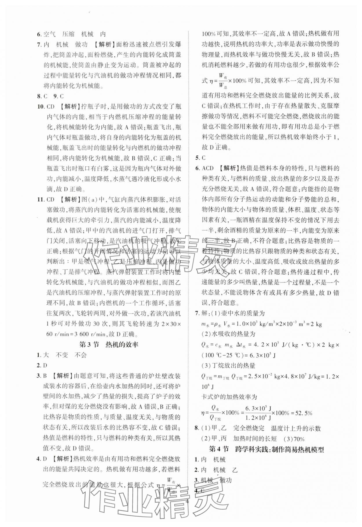 2025年一课一练创新练习九年级物理人教版 第4页