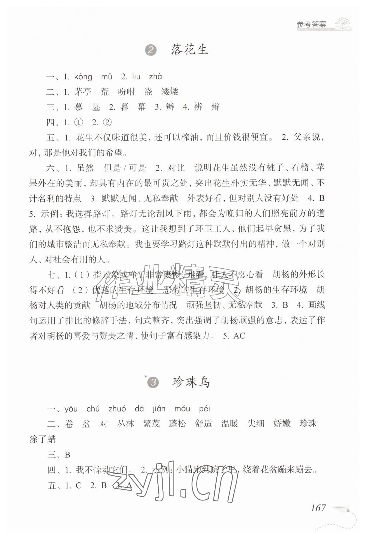 2026年精练与拓展五年级语文上册人教版五四制&nbsp;参考答案第2页