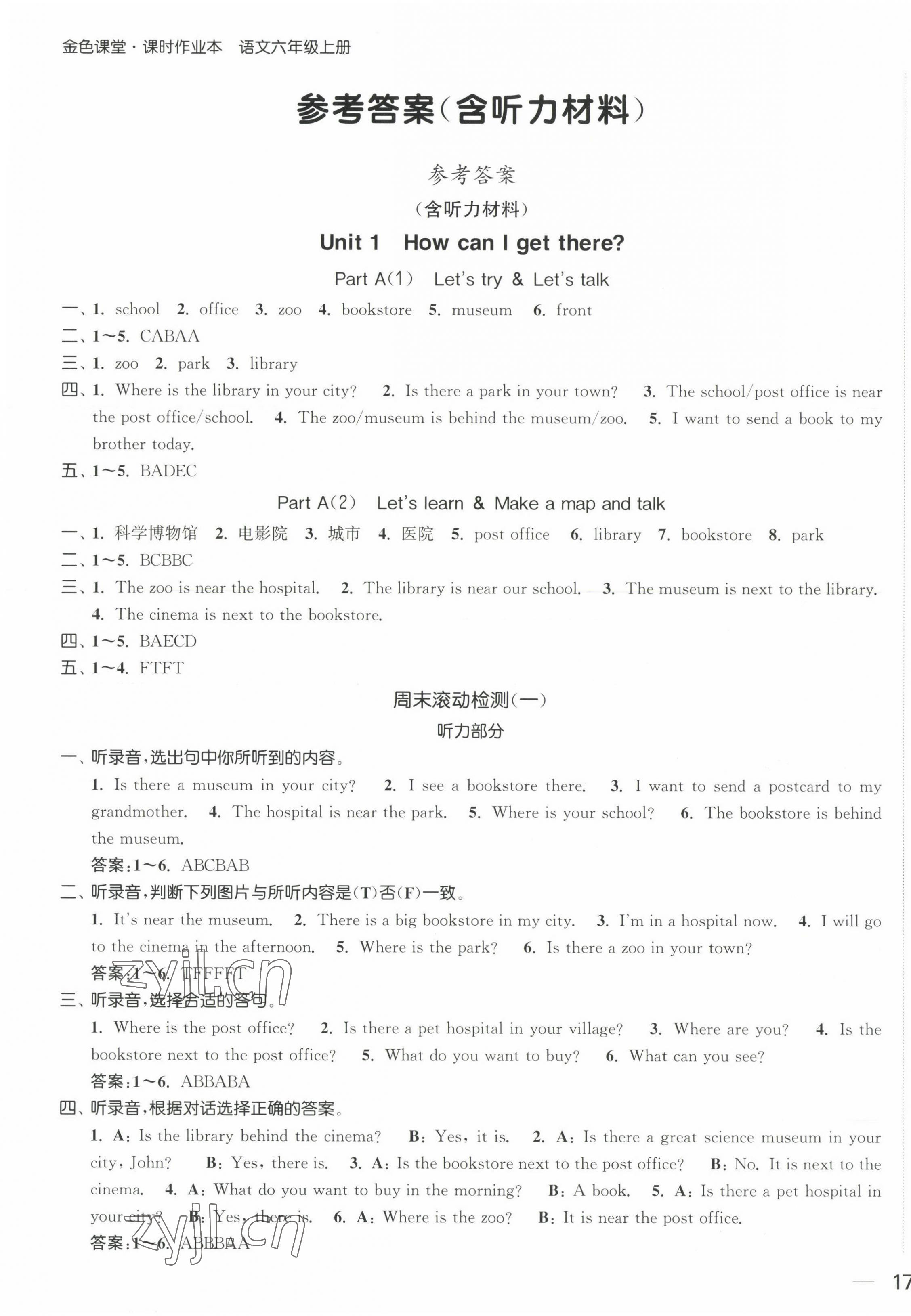 2023年金色課堂課時(shí)作業(yè)本六年級(jí)英語(yǔ)上冊(cè)人教版 第1頁(yè)