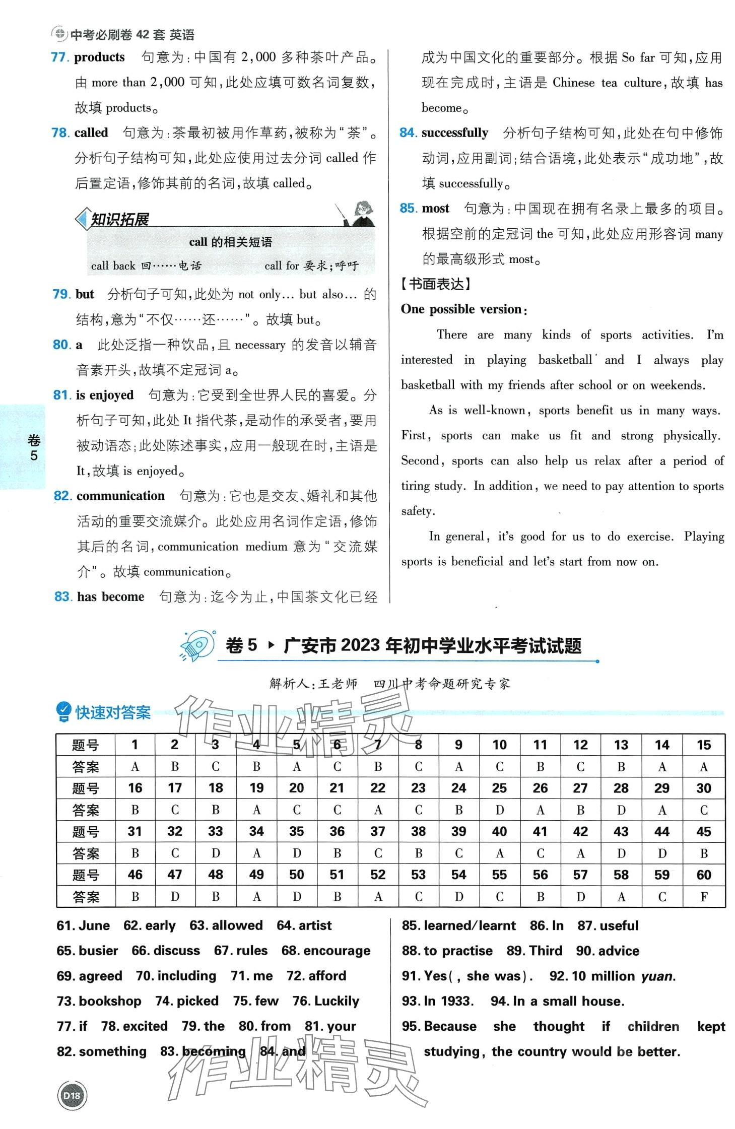2024年中考必刷卷开明出版社英语&nbsp;第20页