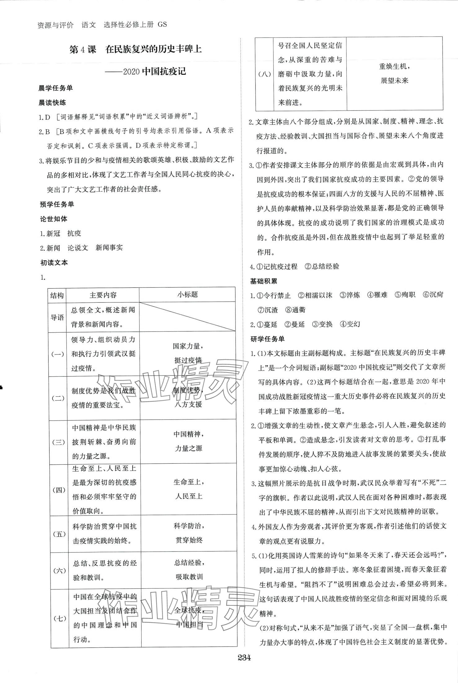 2024年資源與評價黑龍江教育出版社高中語文選擇性必修上冊人教版 第6頁