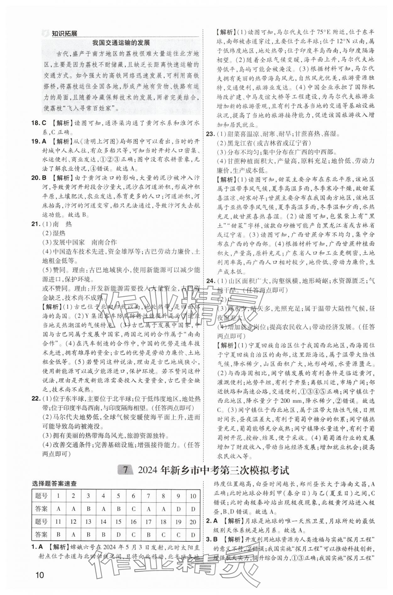 2025年中考導(dǎo)航東方出版社地理河南專版 第10頁