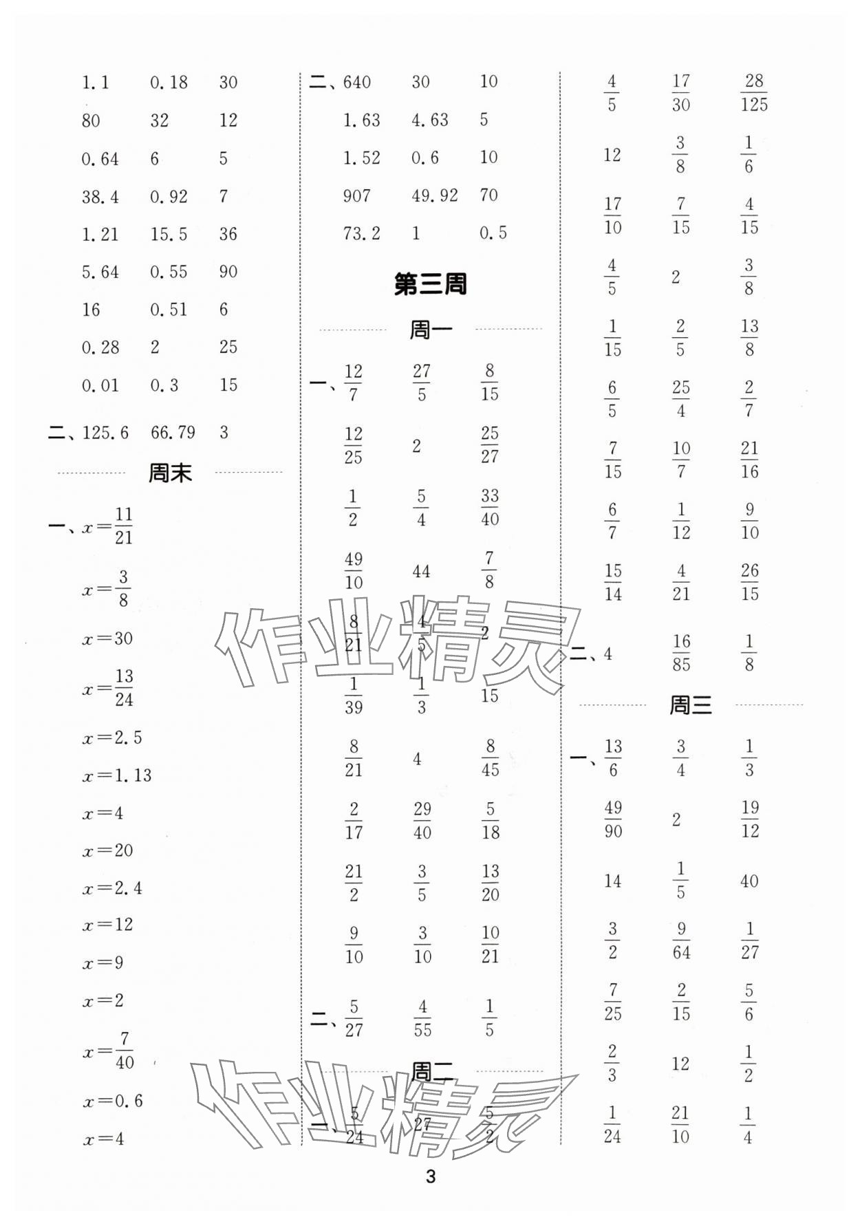 2024年通城學(xué)典計(jì)算能手六年級數(shù)學(xué)上冊北師大版&nbsp;第3頁