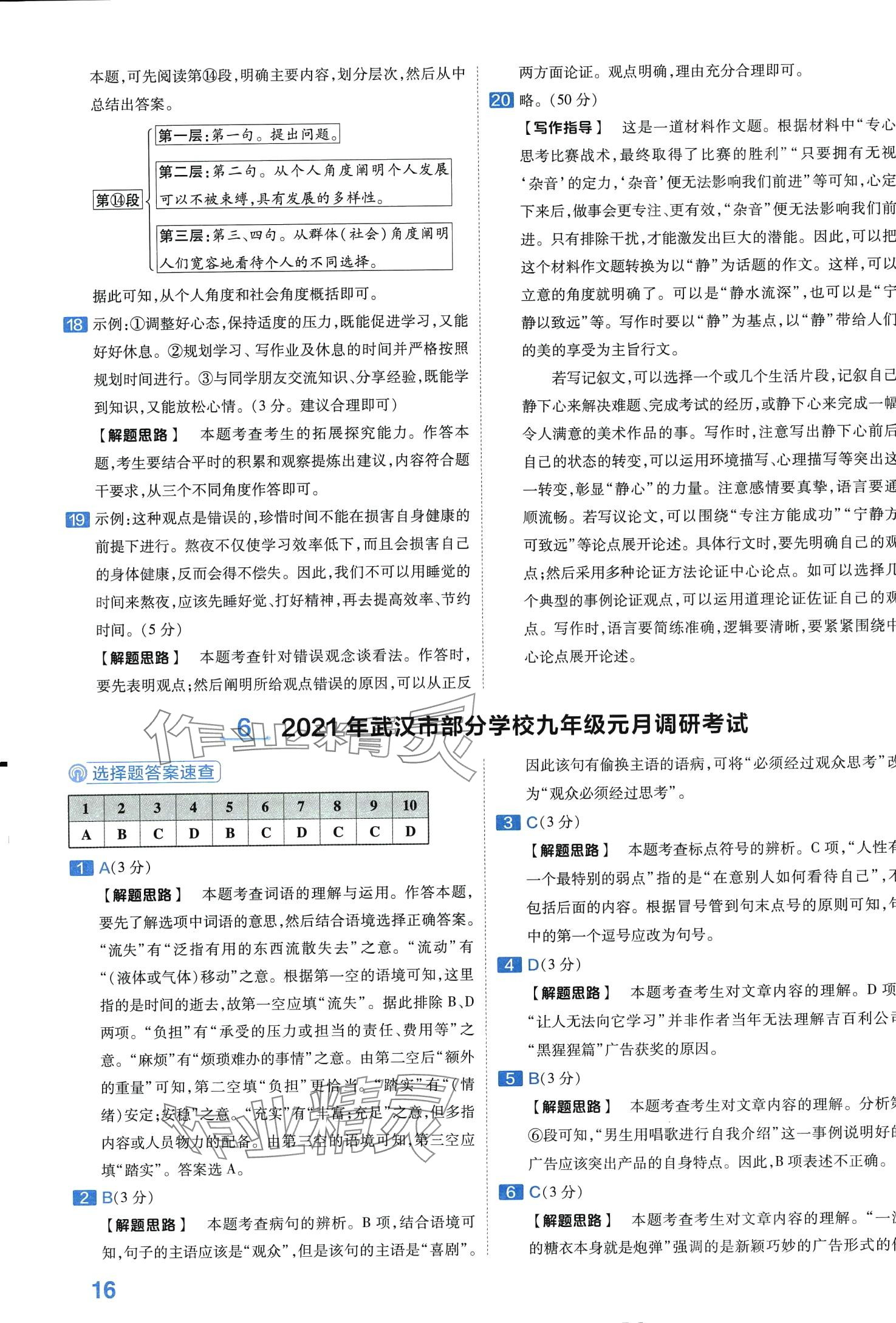 2024年金考卷中考45套匯編語文中考武漢專版 第16頁