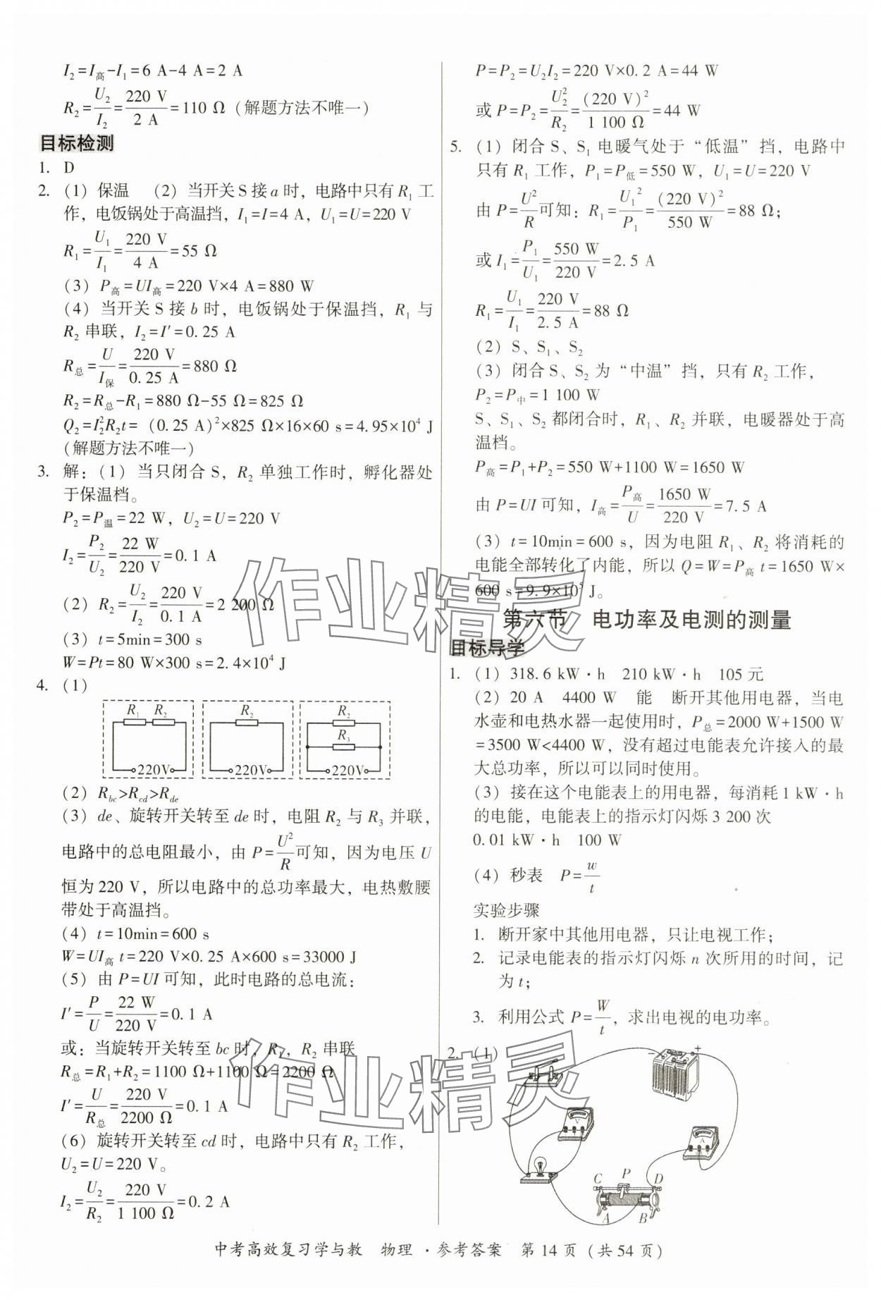 2025年中考高效復習學與教物理廣州專版 第14頁