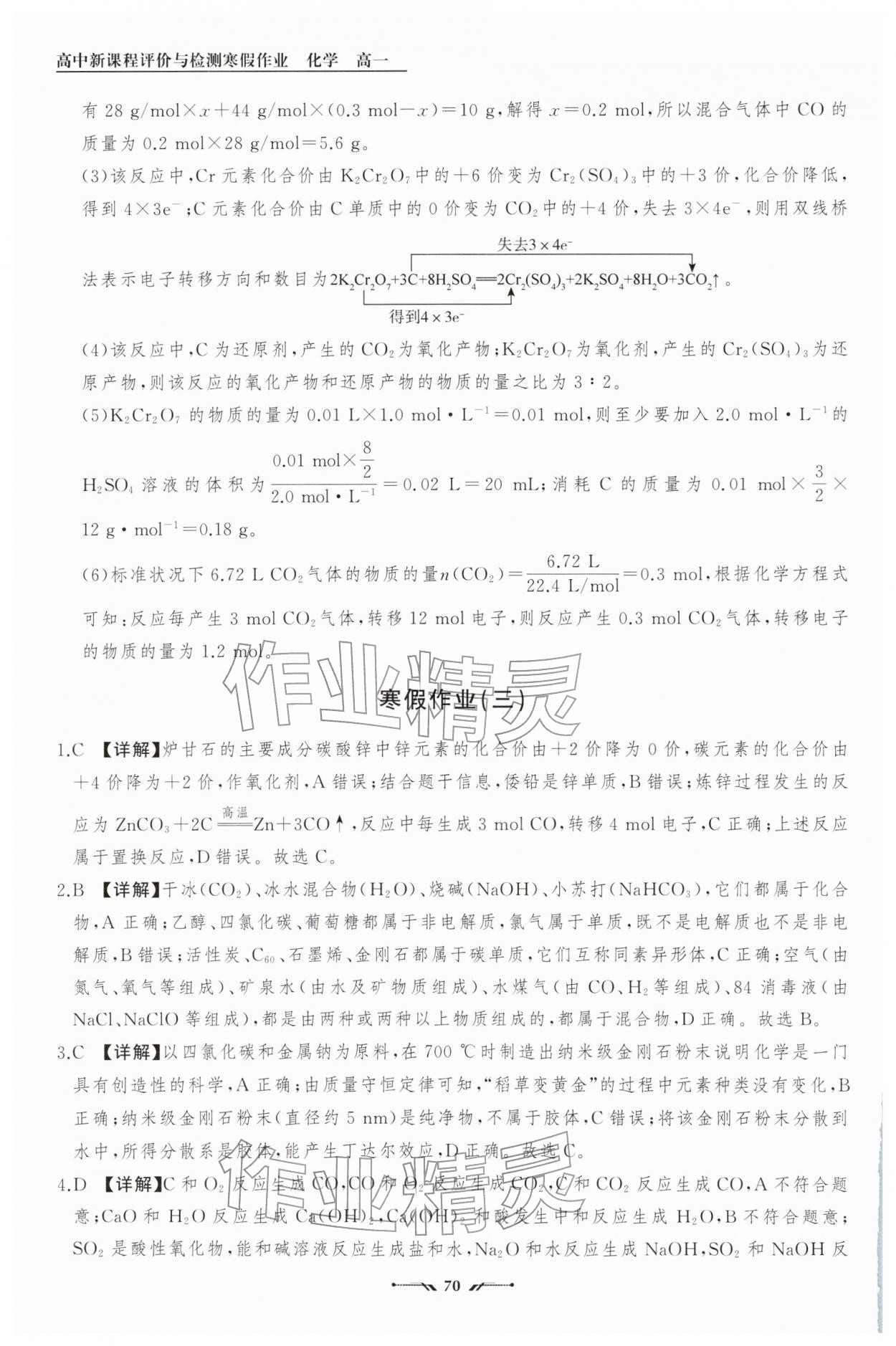 2026年高中新课程评价与检测寒假作业高一化学&nbsp;参考答案第10页