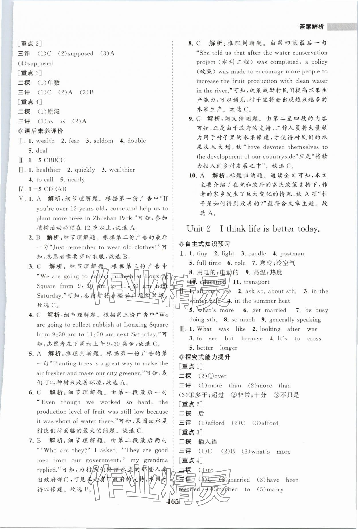 2024年新課程同步練習(xí)冊九年級英語下冊外研版 第9頁