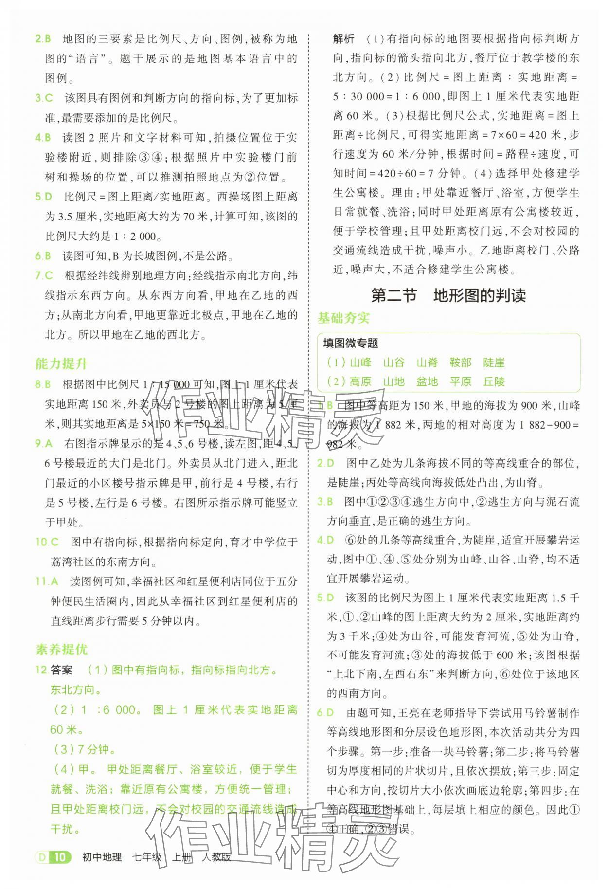 2025年5年中考3年模擬七年級(jí)地理上冊人教版 第10頁