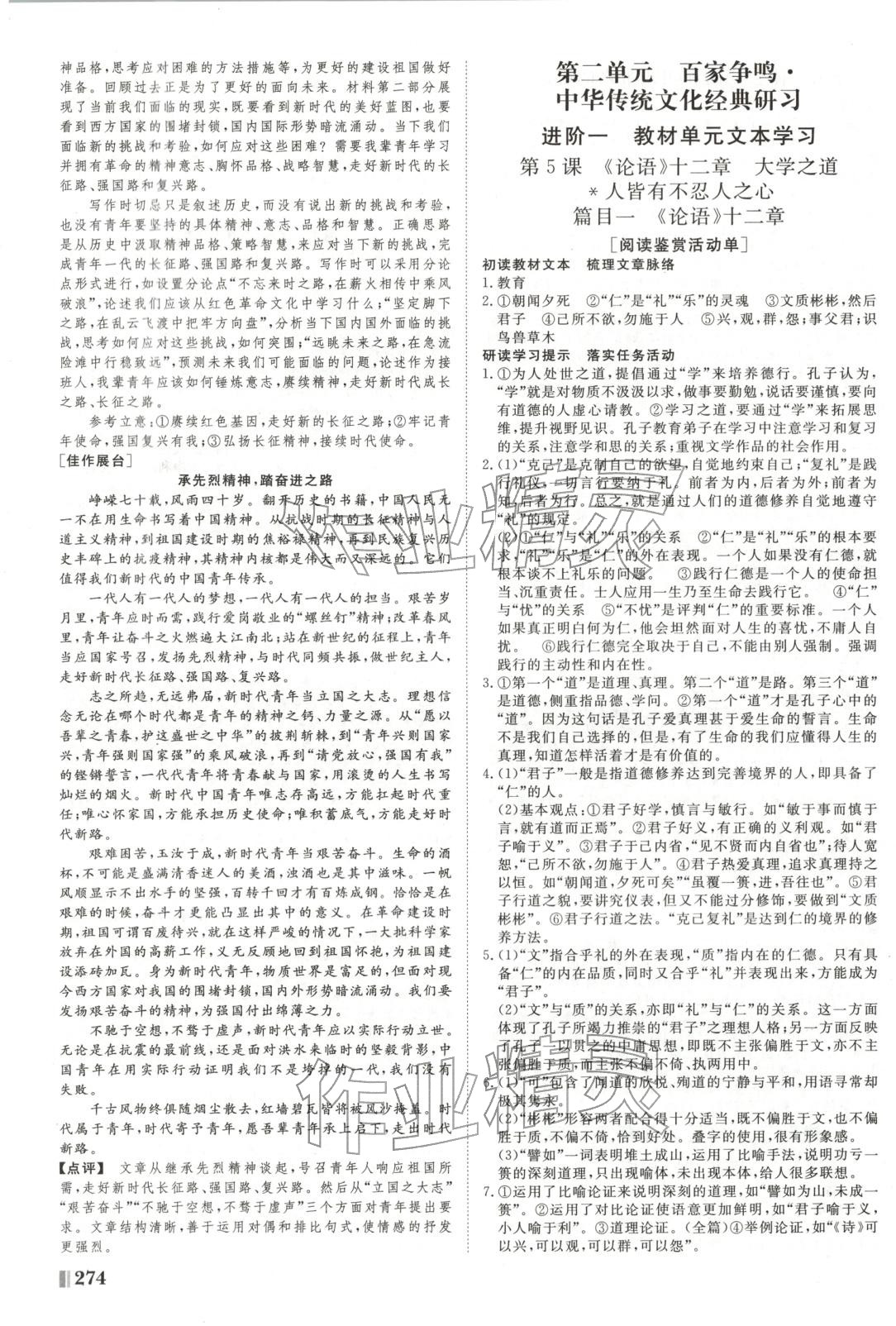 2025年非常学案高中语文选择性必修上册人教版 第6页