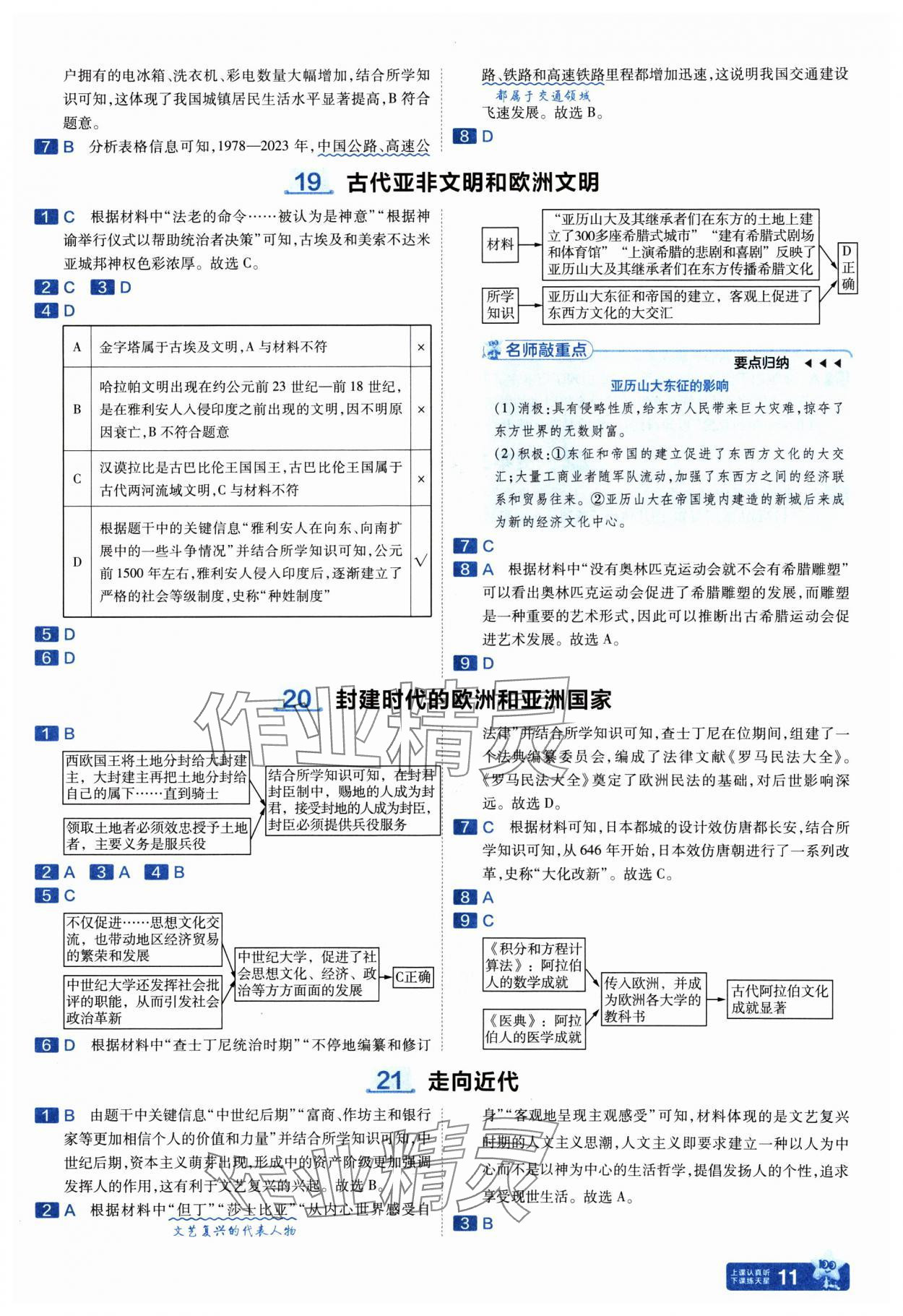 2025年金考卷中考45套匯編歷史山西專版紫色封面 參考答案第11頁