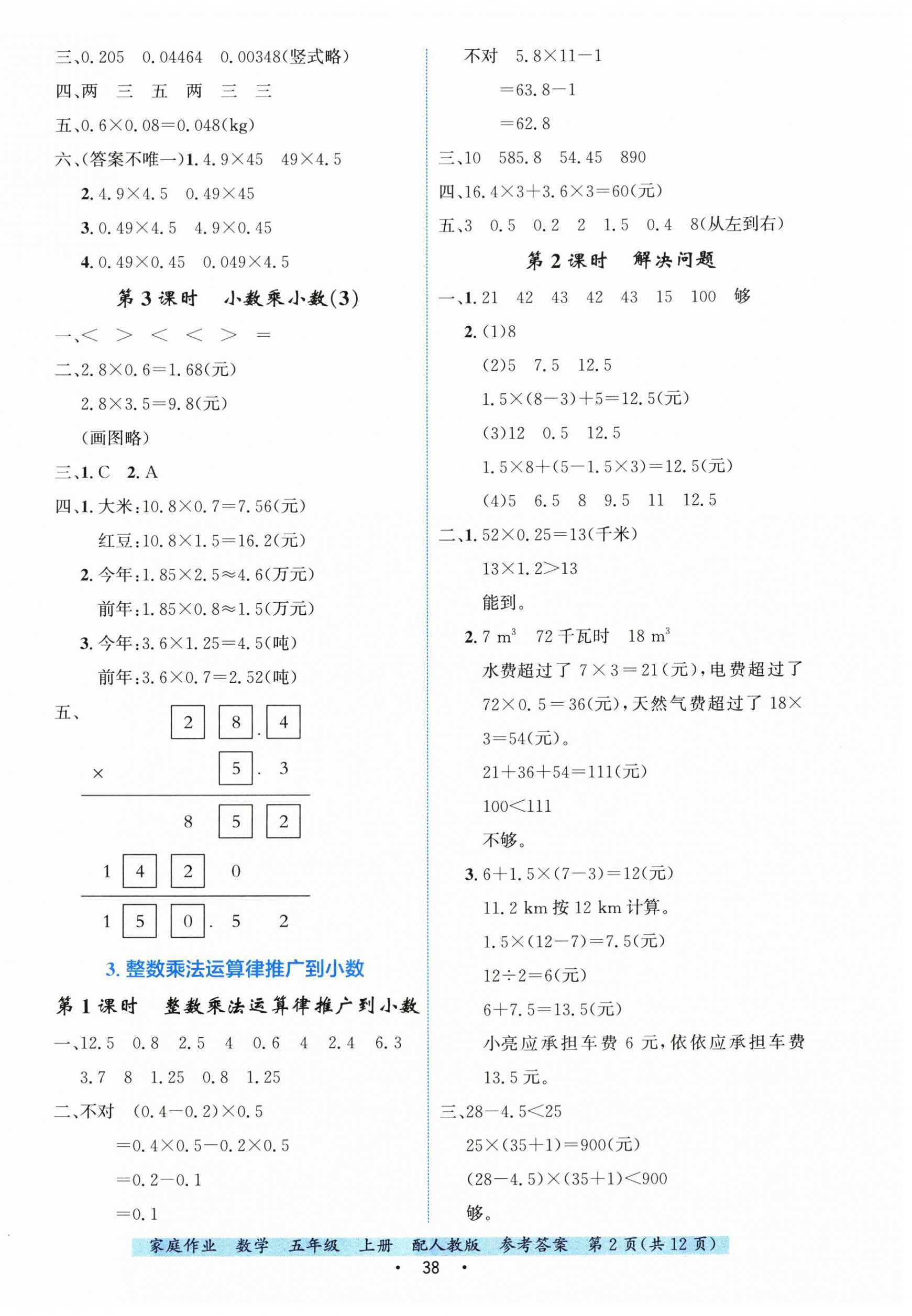 2026年家庭作业五年级数学上册人教版&nbsp;第2页
