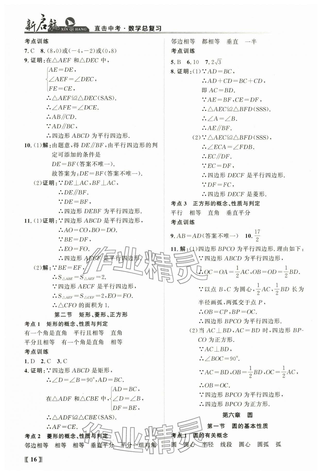 2024年新啟航中考總復習數學福建專版 參考答案第16頁