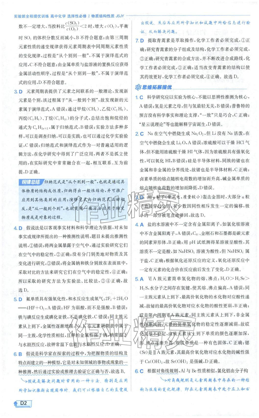 2026年实验班提优训练高中化学选择性必修第二册苏教版&nbsp;第2页