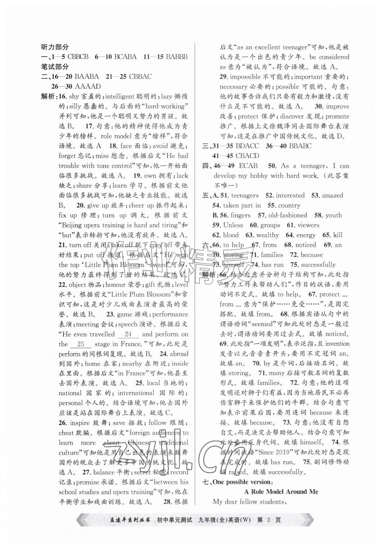 2026年孟建平单元测试九年级英语全一册外研版&nbsp;第2页
