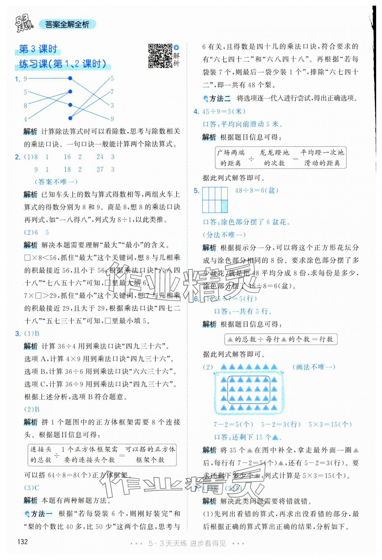 2025年53天天練二年級數(shù)學(xué)下冊人教版 第16頁