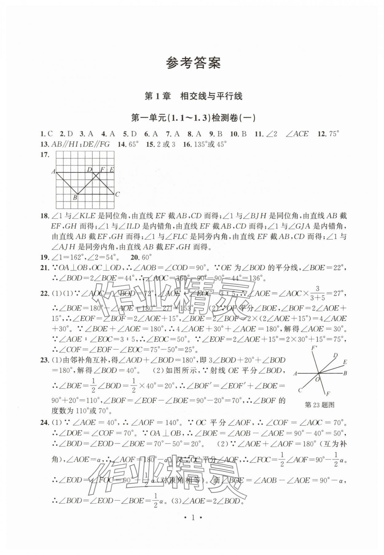 2025年習(xí)題e百檢測卷七年級數(shù)學(xué)下冊浙教版 參考答案第1頁