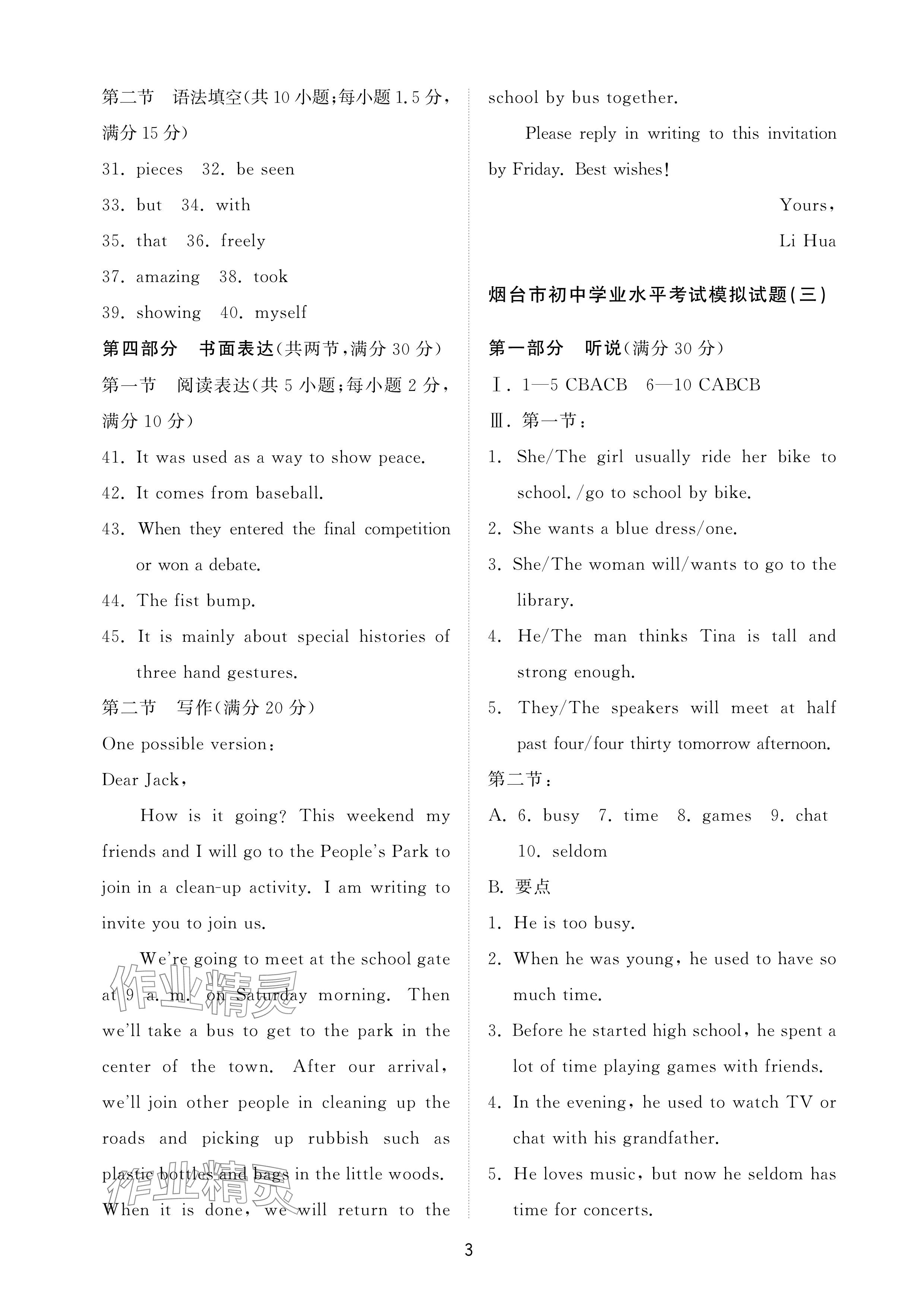 2025年同步練習冊配套檢測卷九年級英語下冊魯教版煙臺專版54制 參考答案第3頁