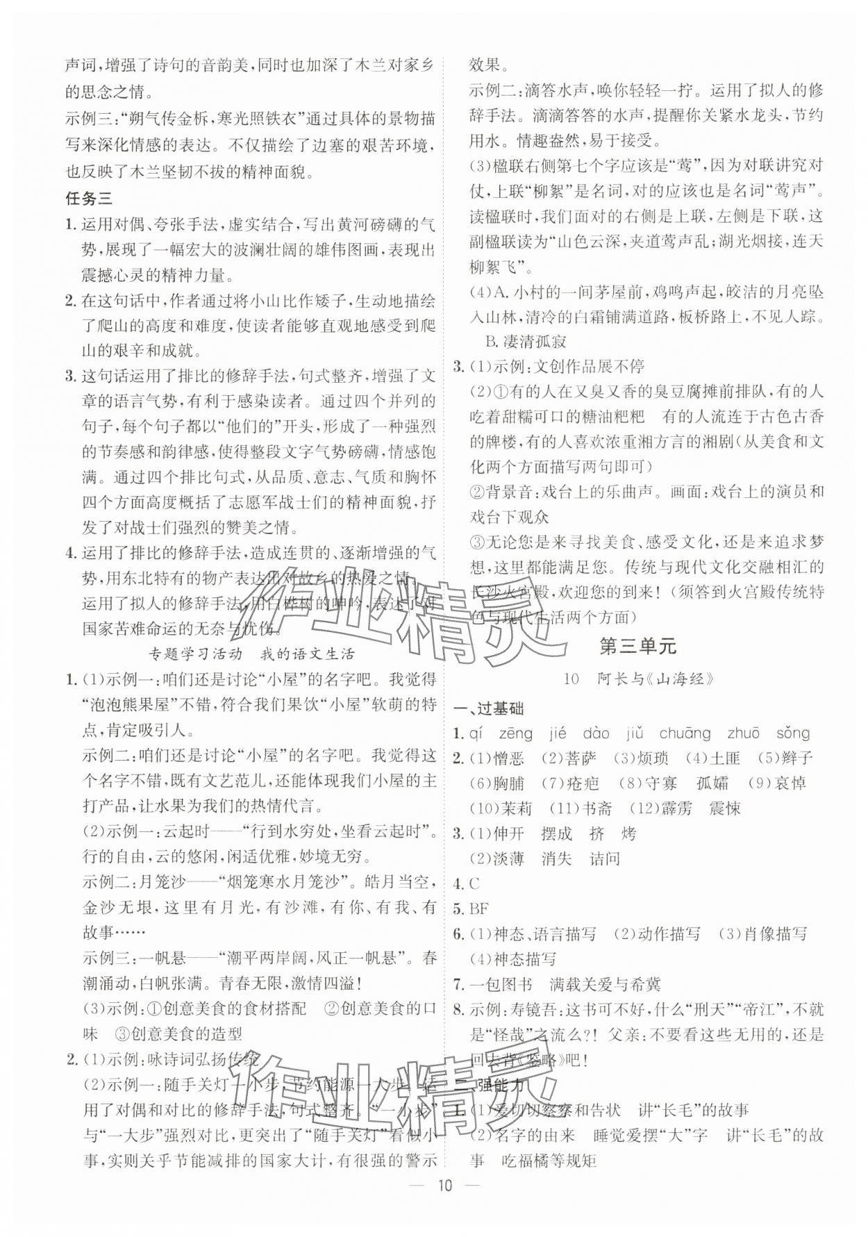 2025年考點專練七年級語文下冊人教版深圳專版 第10頁