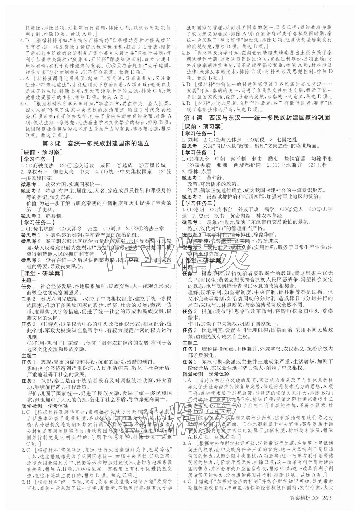 2025年创新设计高中历史必修上册人教版 参考答案第2页