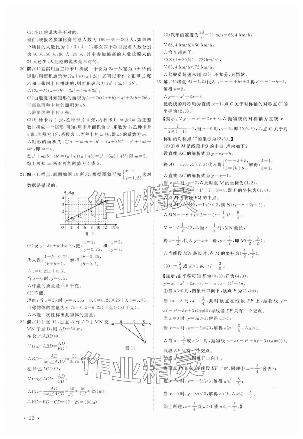 2025年38套中考必備卷數(shù)學河北專版 參考答案第22頁