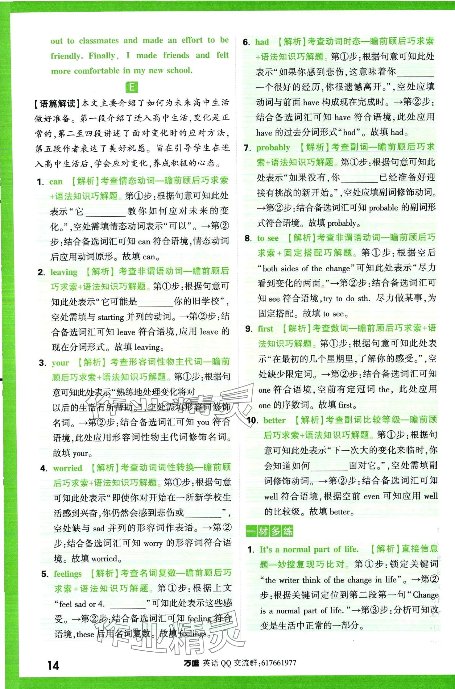 2024年萬唯中考完形填空閱讀理解英語提升版 第14頁