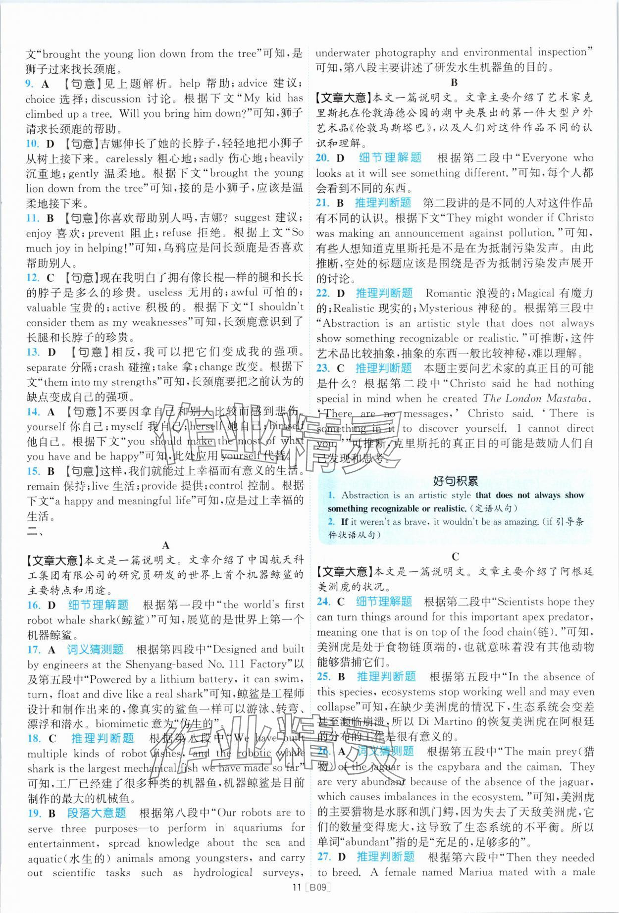 2024年江蘇13大市名卷優選38套中考英語 第11頁