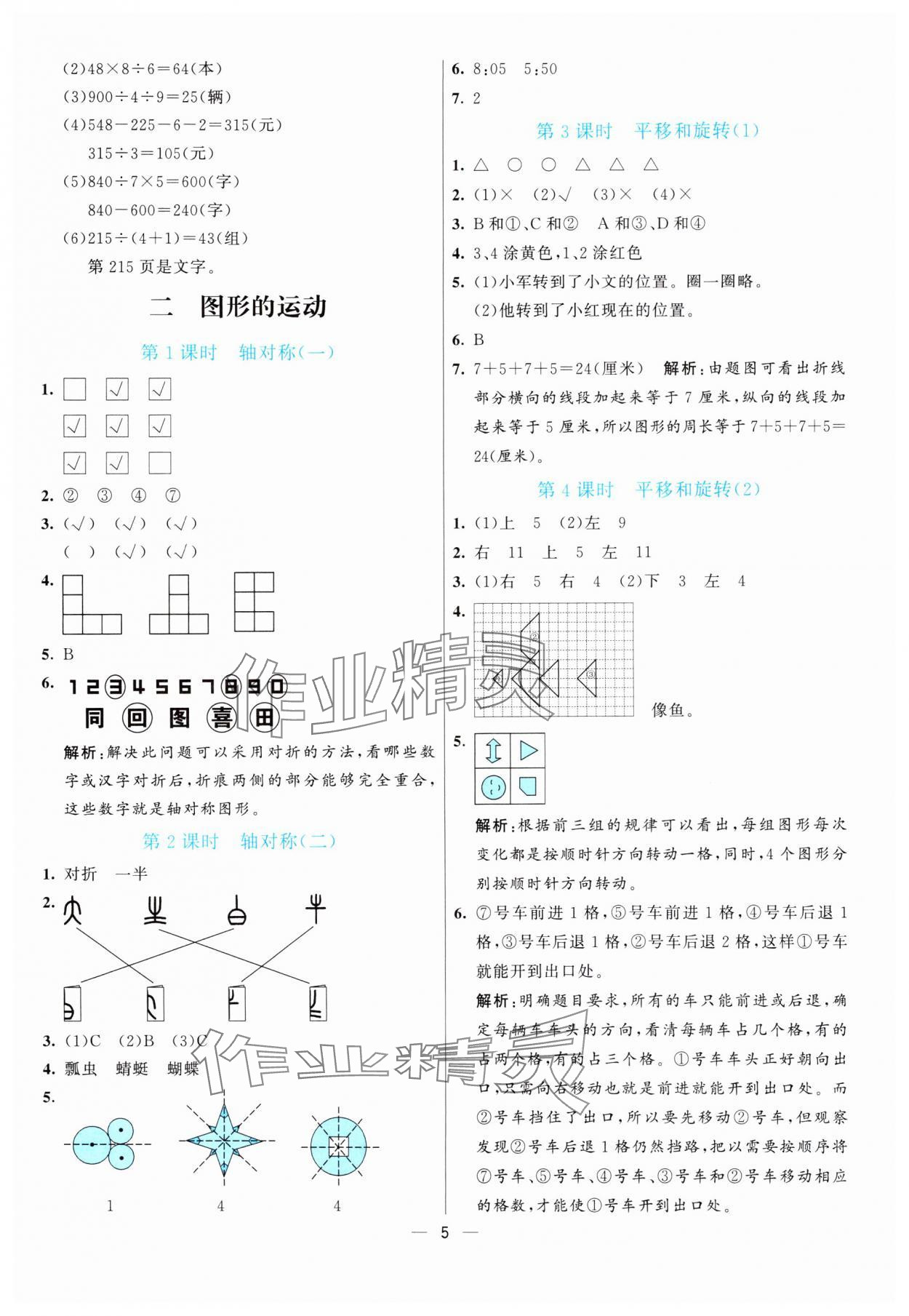 2025年亮點激活提優(yōu)天天練三年級數(shù)學(xué)下冊北師大版 第5頁