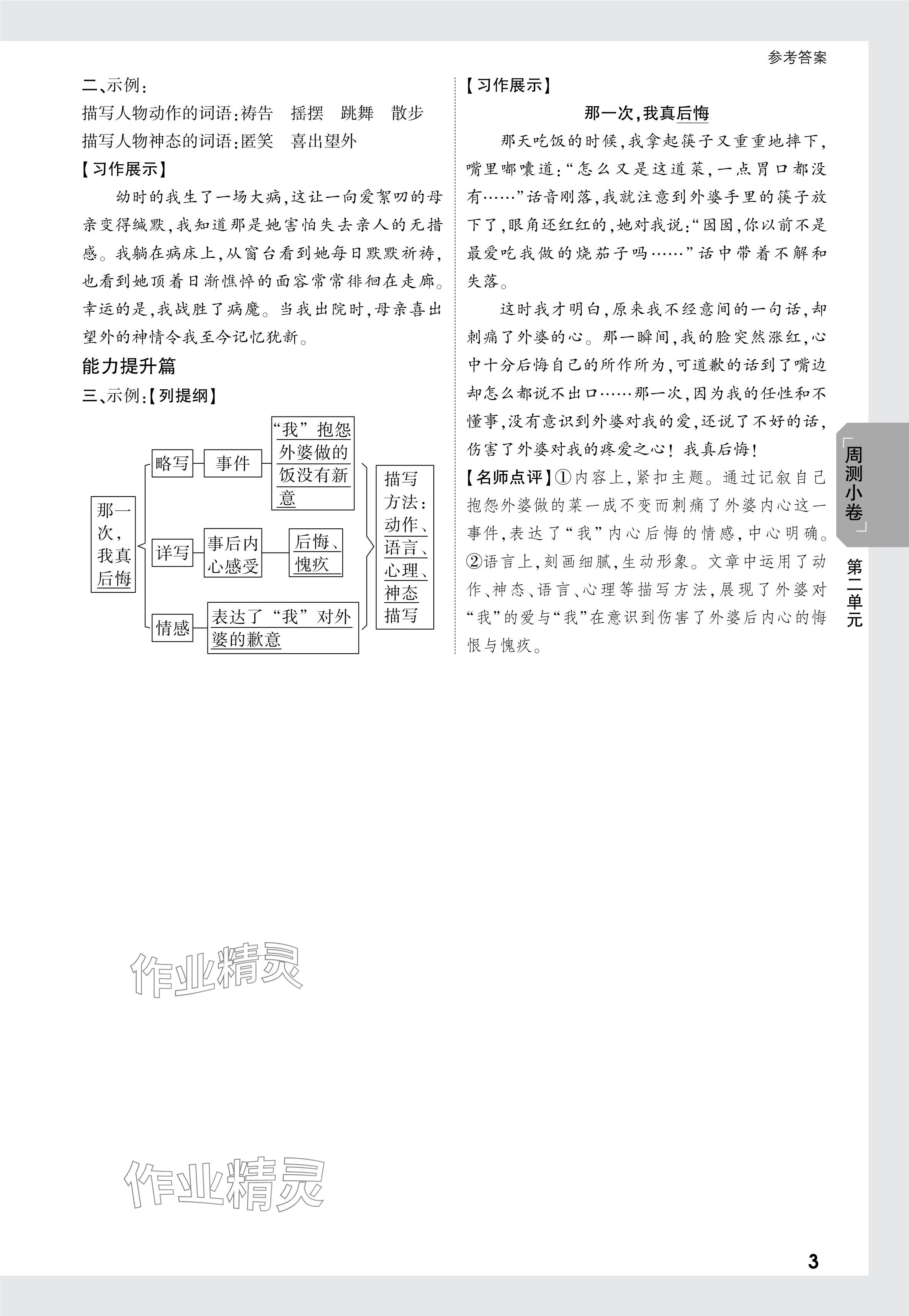 2024年万唯中考大小卷七年级语文上册 参考答案第6页