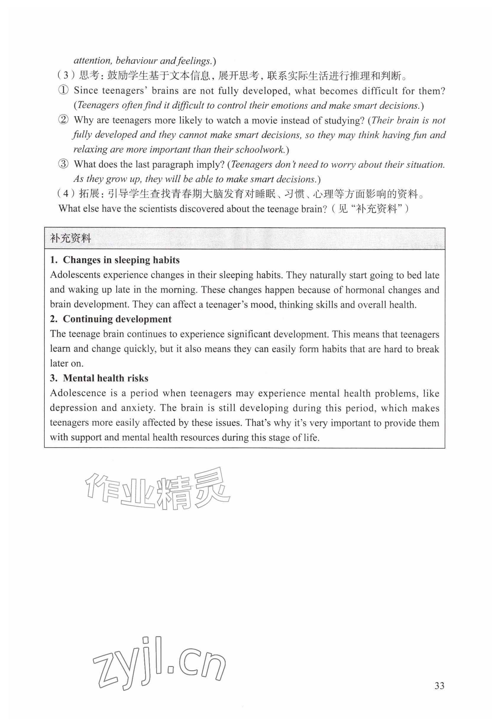 2026年教材课本九年级英语上册沪教版五四制&nbsp;参考答案第33页