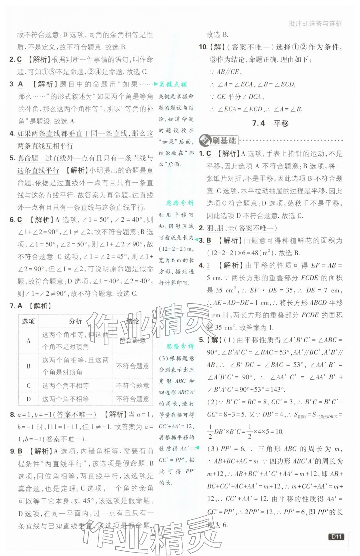 2026年初中必刷题七年级数学下册人教版&nbsp;第11页