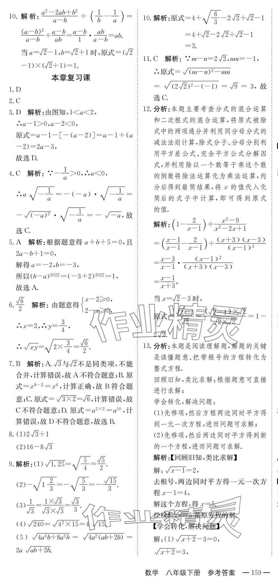 2025年自能導學八年級數(shù)學下冊人教版 第7頁