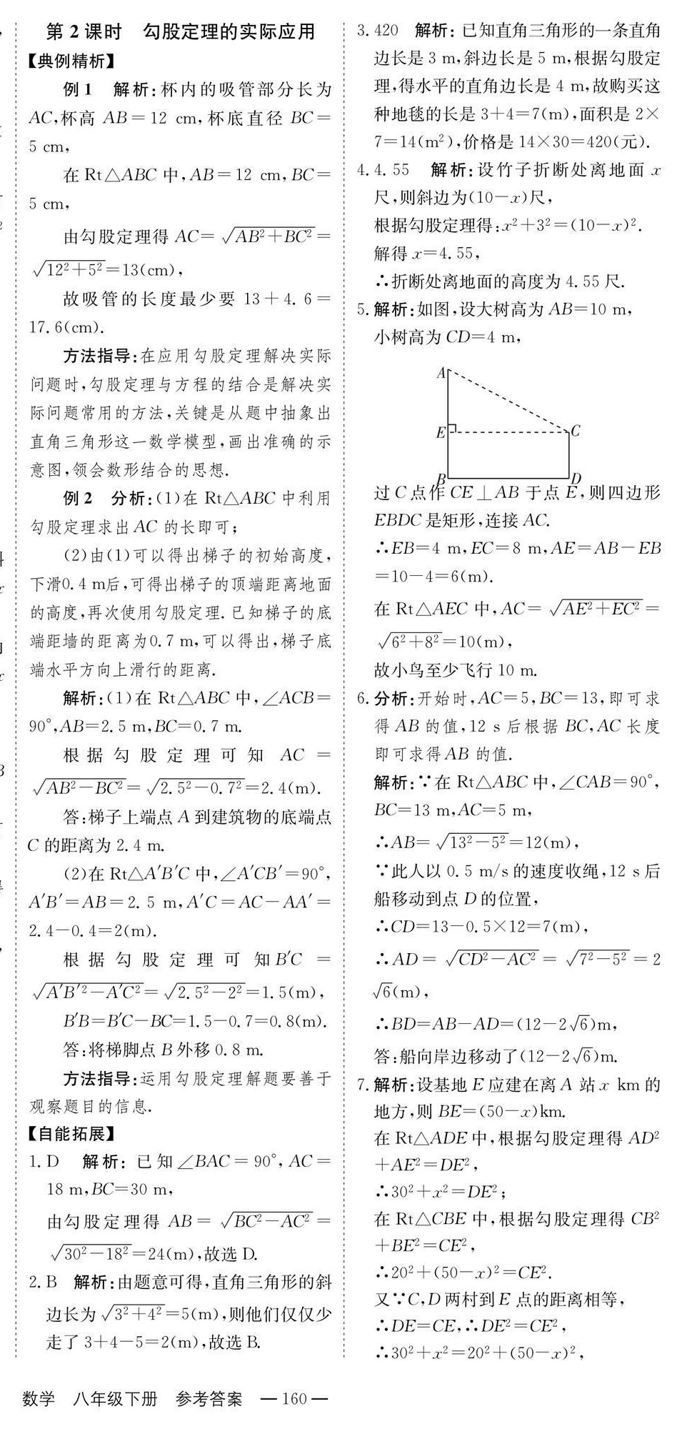 2025年自能導學八年級數(shù)學下冊人教版 第9頁