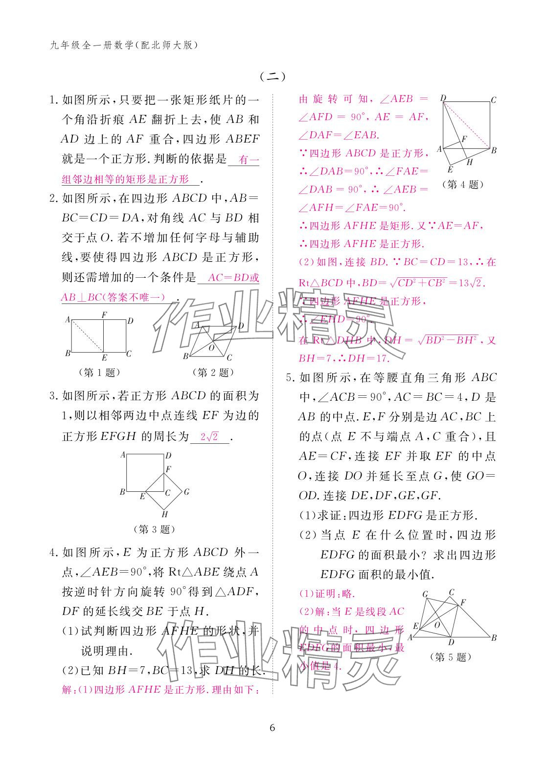 2025年作业本江西教育出版社九年级数学全一册北师大版 参考答案第6页