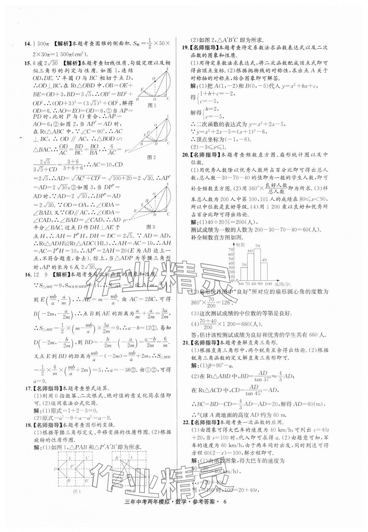 2025年3年中考2年模擬數(shù)學中考浙江專版 參考答案第6頁