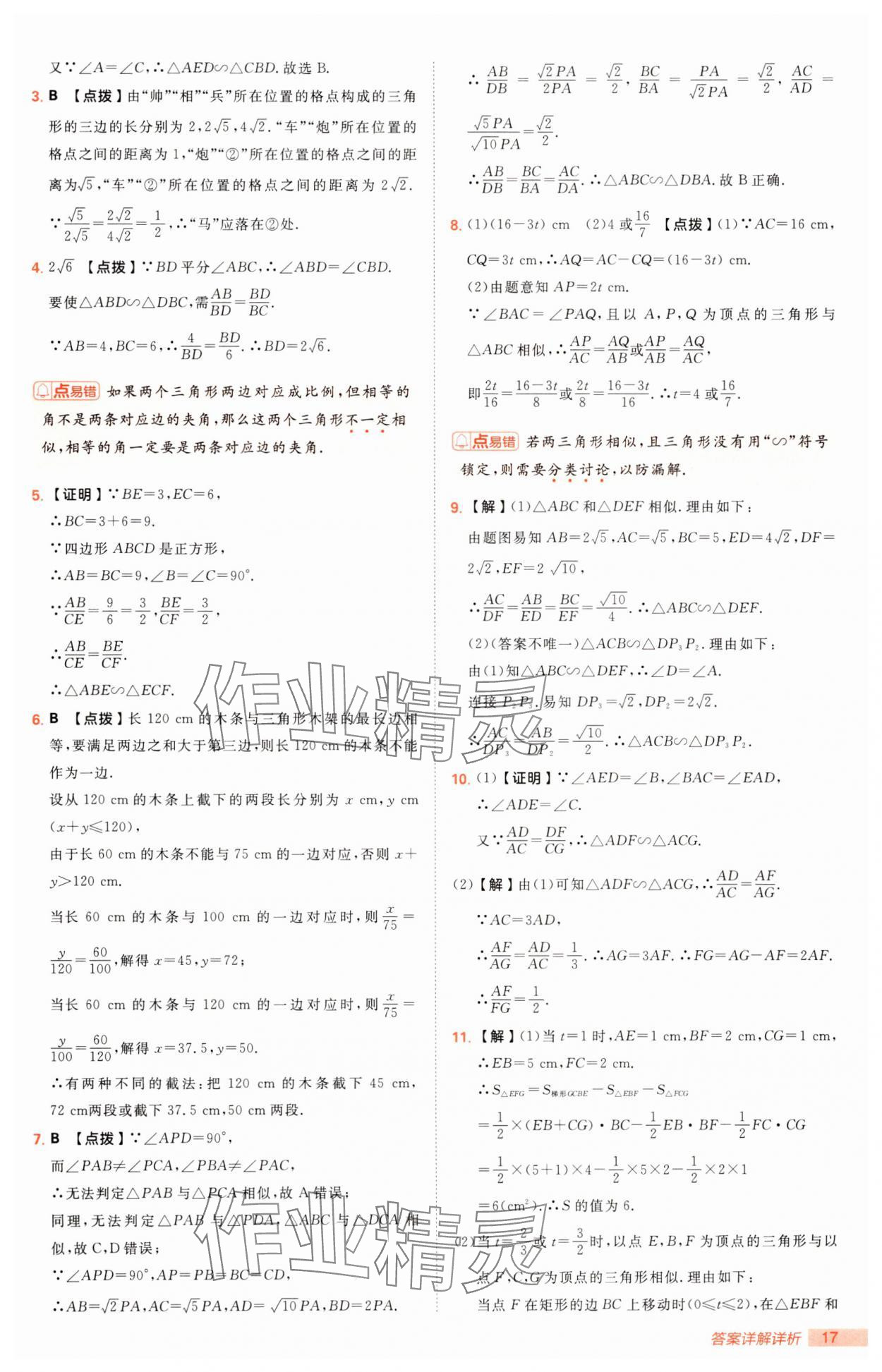 2025年綜合應(yīng)用創(chuàng)新題典中點九年級數(shù)學(xué)下冊人教版 第17頁
