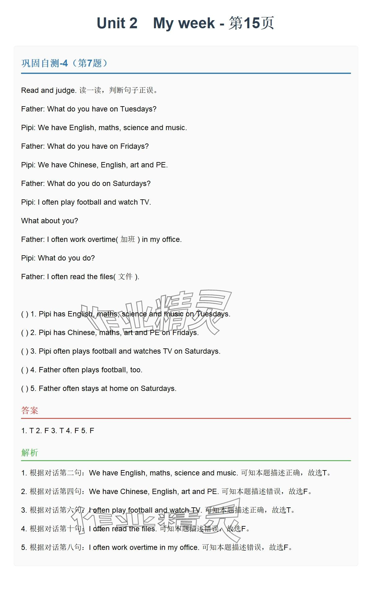 2025年同步實(shí)踐評價(jià)課程基礎(chǔ)訓(xùn)練湖南少年兒童出版社五年級英語上冊人教版 參考答案第31頁