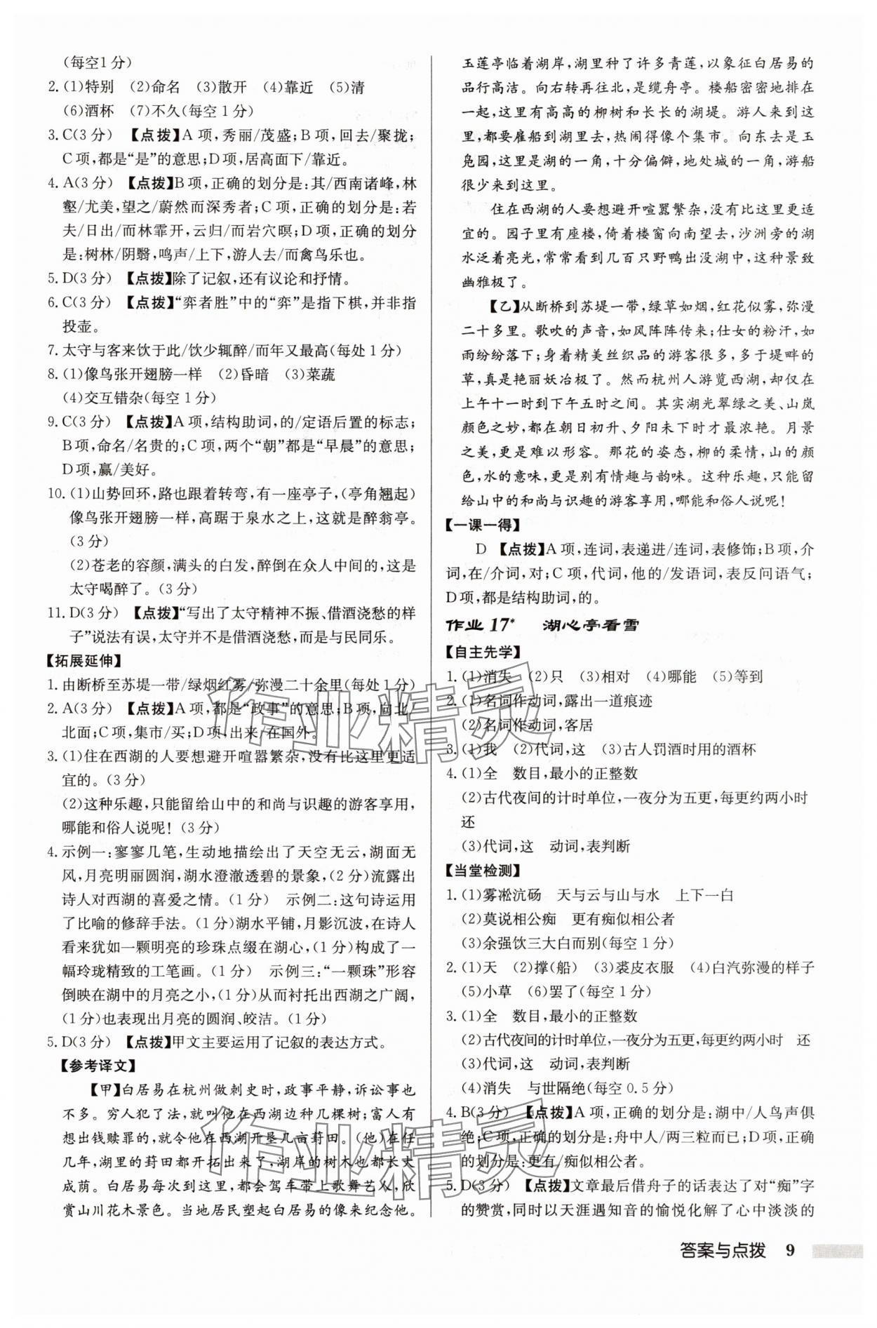 2025年启东中学作业本九年级语文上册人教版徐州专版 参考答案第9页