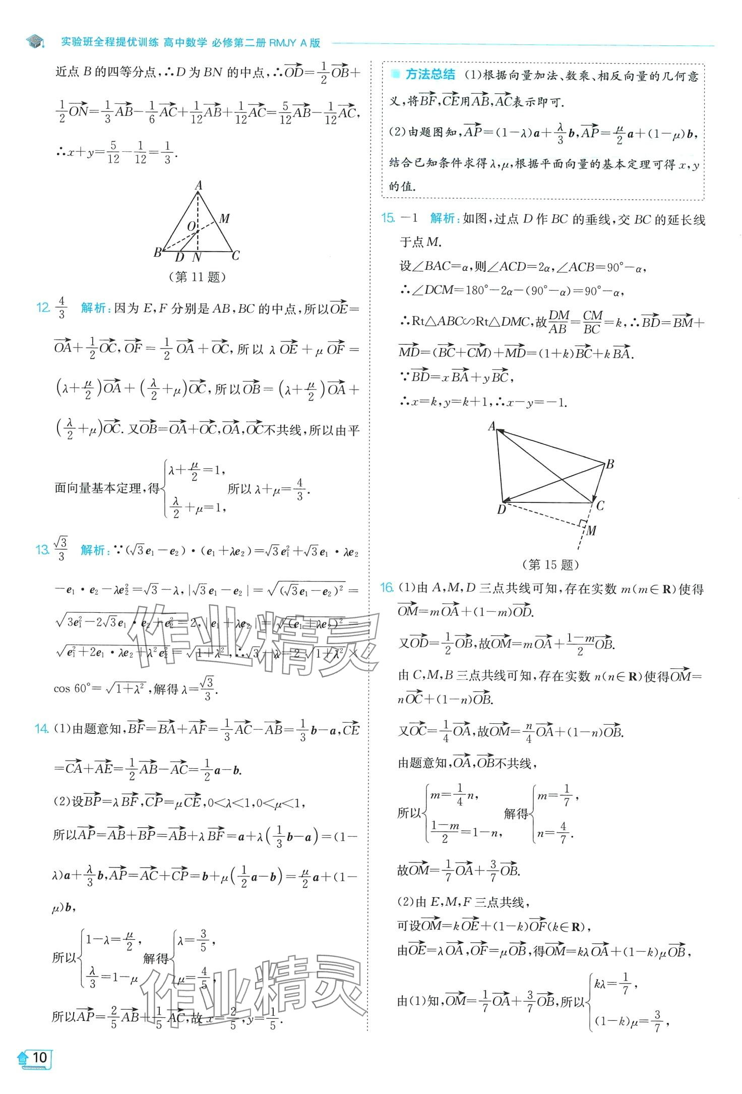 2024年實(shí)驗(yàn)班全程提優(yōu)訓(xùn)練高中數(shù)學(xué)必修第二冊(cè)人教版A版 第10頁(yè)